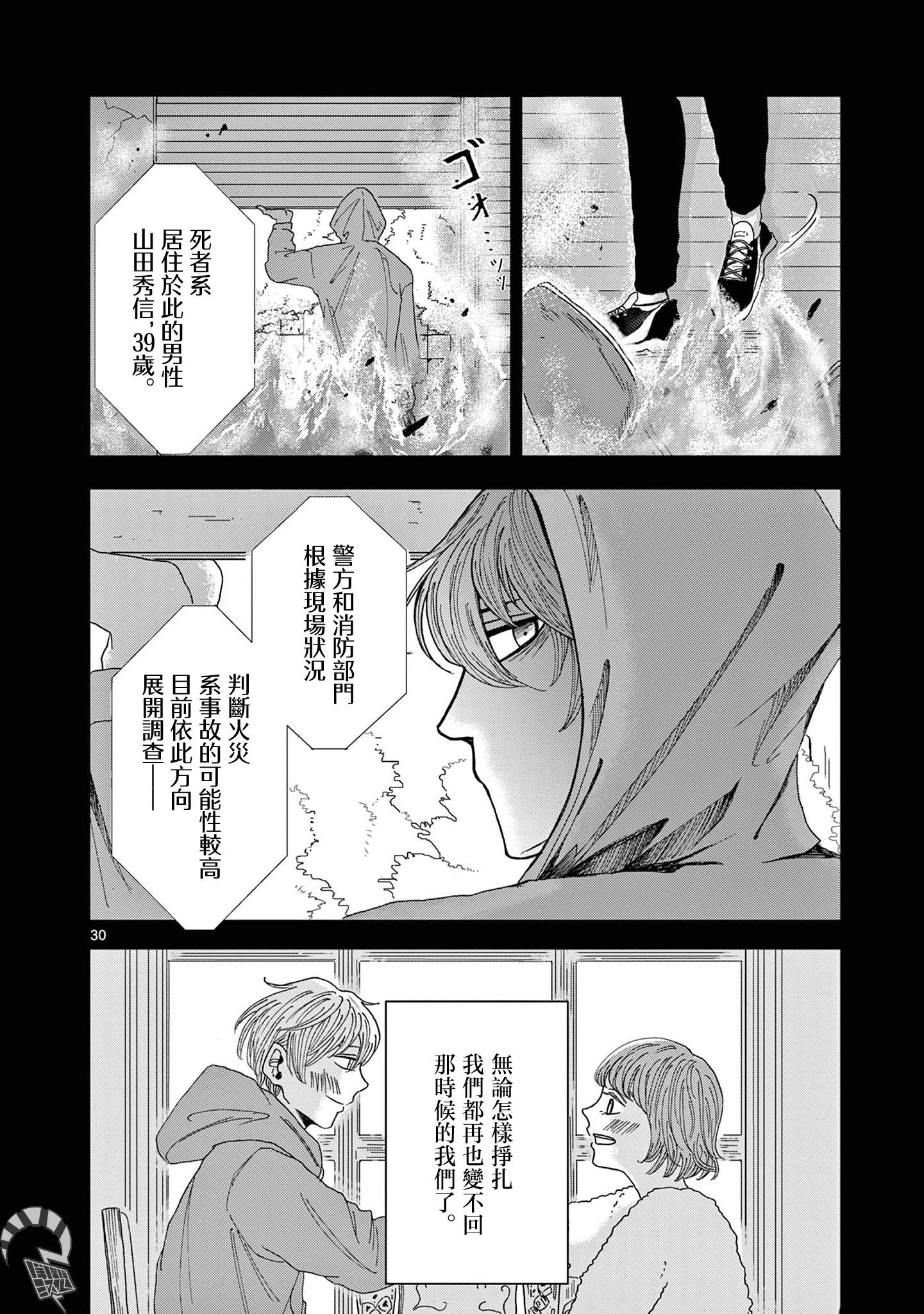 Kimi no Kiss Ga Naiteiru 並非所願的重逢 第31页