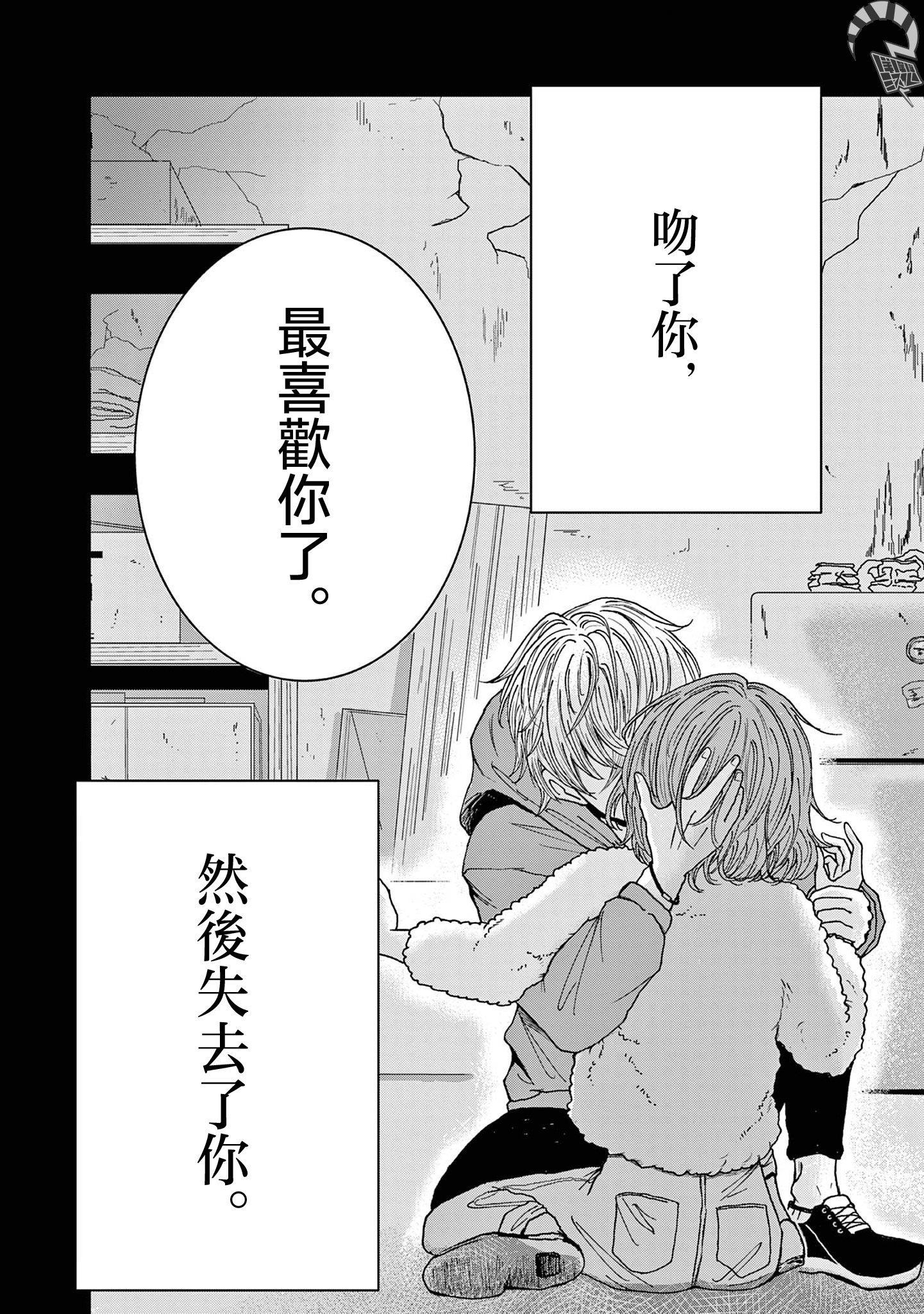 Kimi no Kiss Ga Naiteiru 並非所願的重逢 第5页