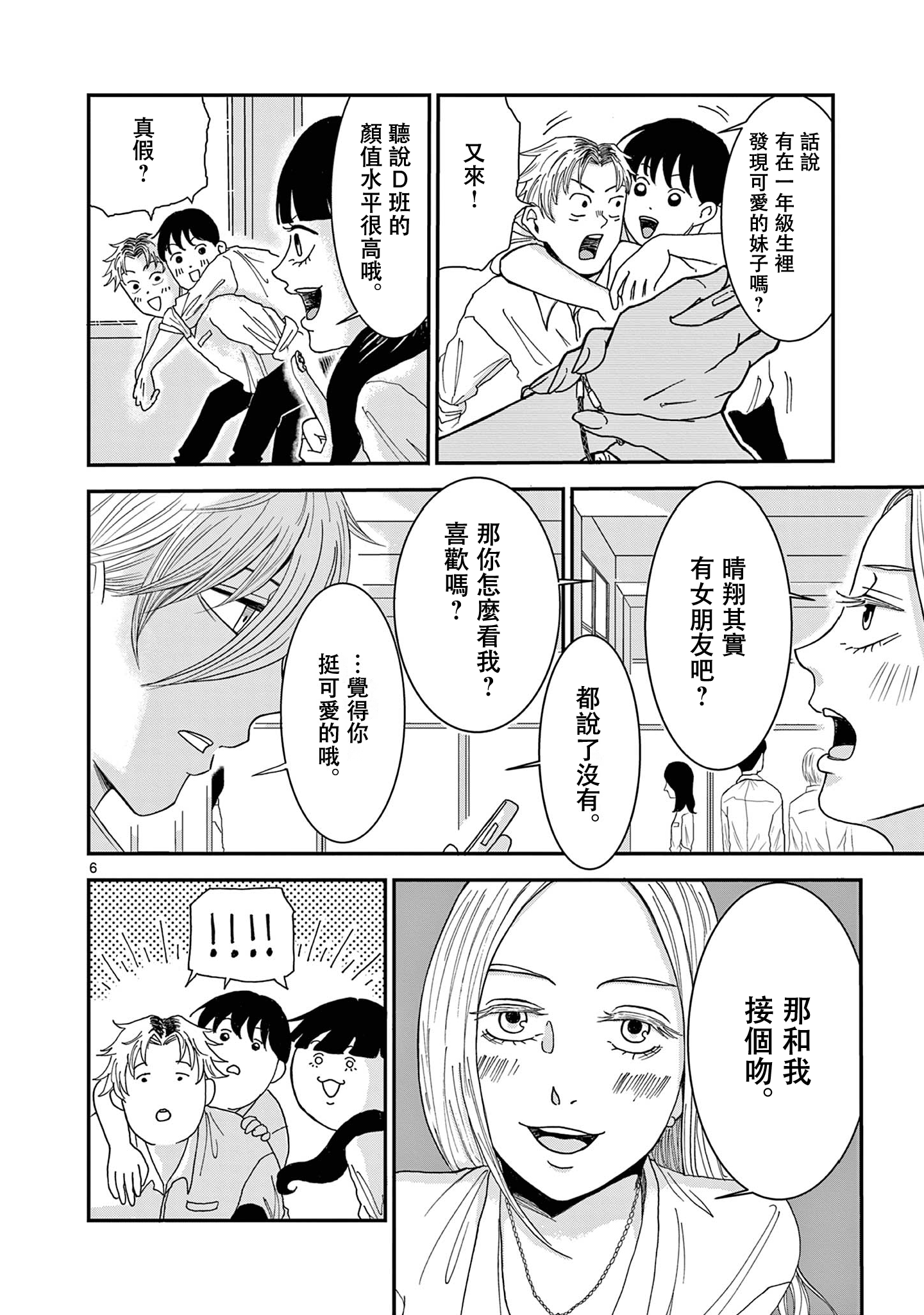 Kimi no Kiss Ga Naiteiru 並非所願的重逢 第7页