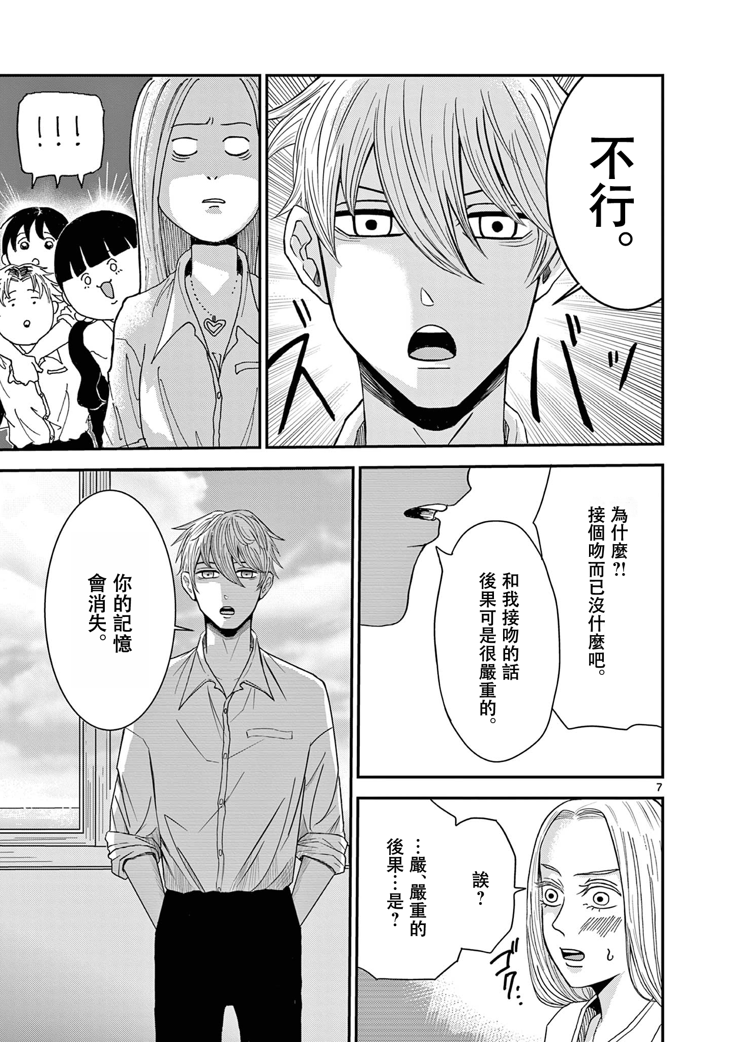 Kimi no Kiss Ga Naiteiru 並非所願的重逢 第8页