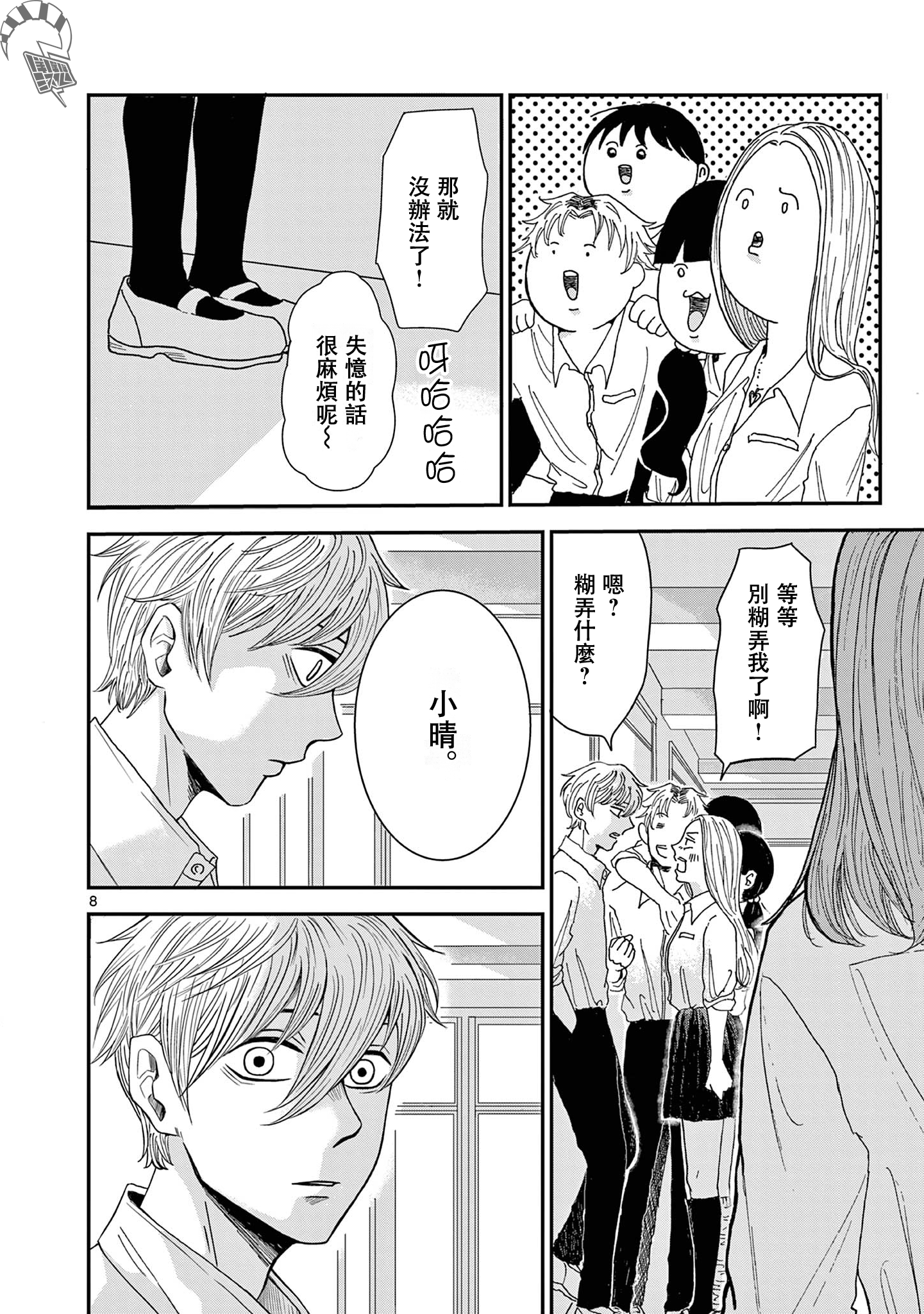 Kimi no Kiss Ga Naiteiru 並非所願的重逢 第9页