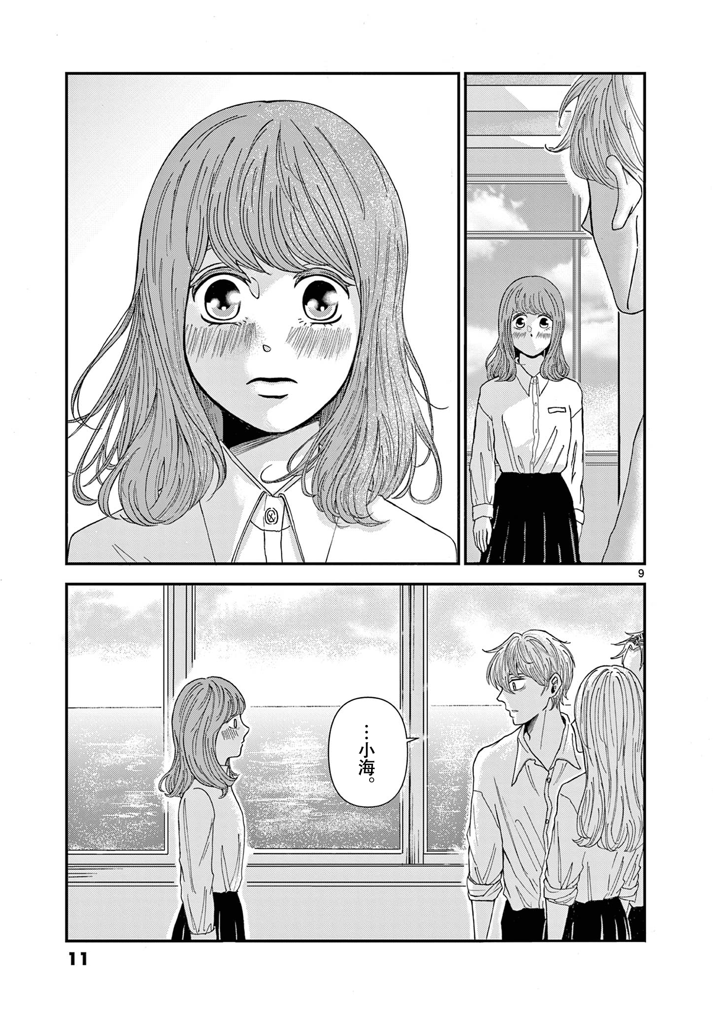 Kimi no Kiss Ga Naiteiru 並非所願的重逢 第10页