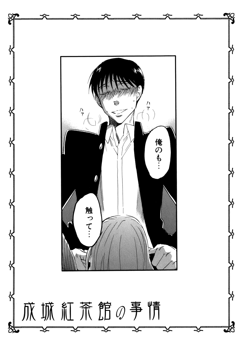 Seijou Kouchakan no Jijou Vol. 1 Ch. 5 第33页