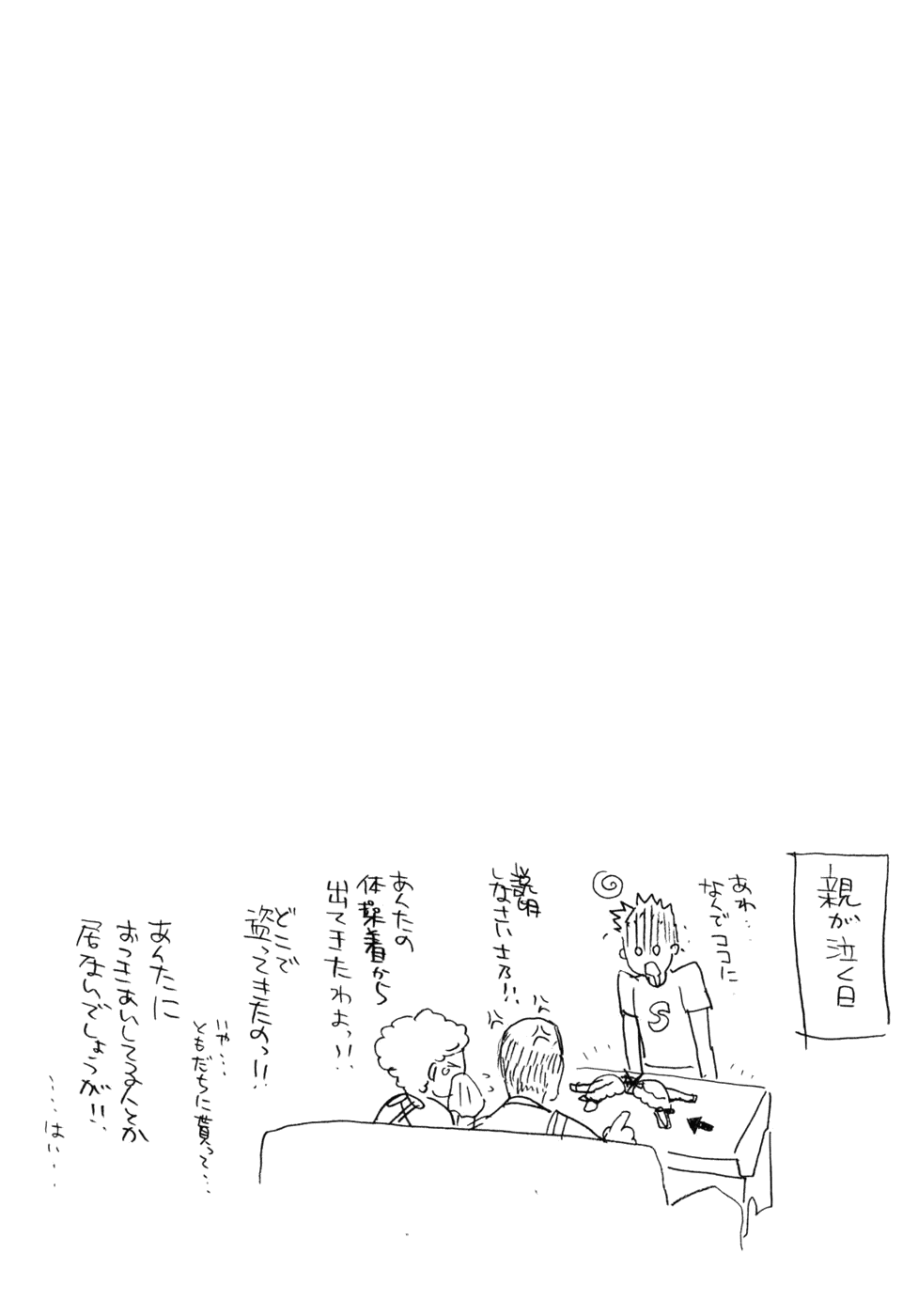Seijou Kouchakan no Jijou Vol. 1 Ch. 5 第34页