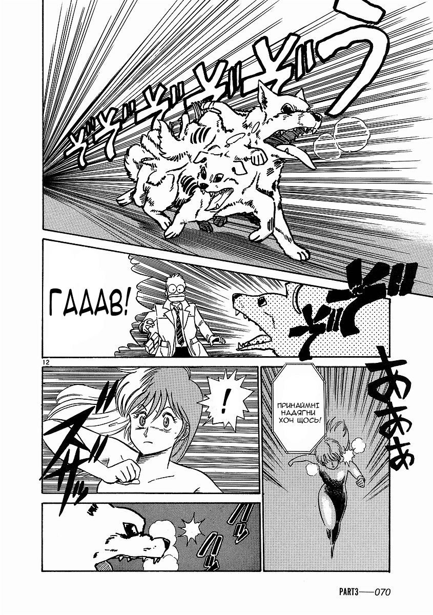 Birdy the Mighty Vol. 1 Ch. 3 第12页