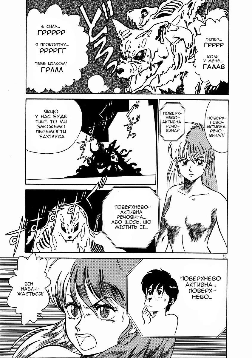 Birdy the Mighty Vol. 1 Ch. 3 第15页