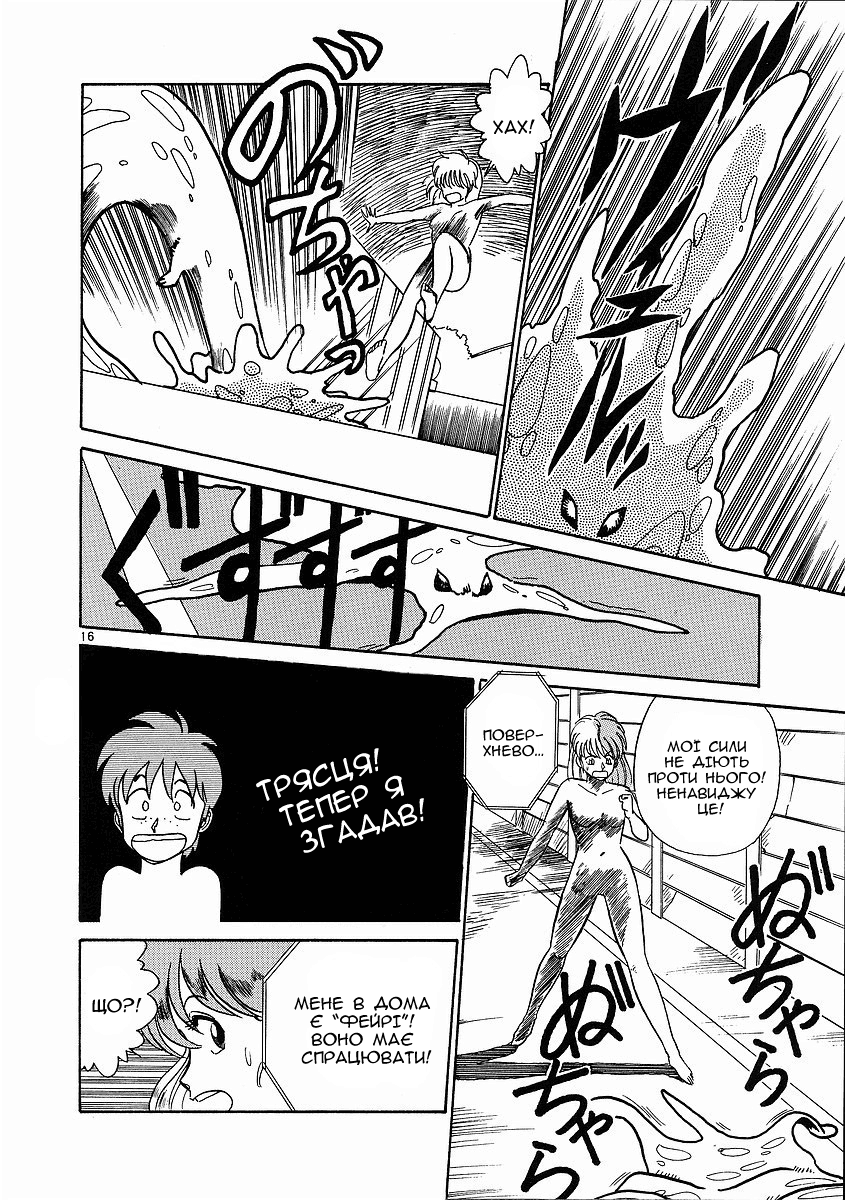 Birdy the Mighty Vol. 1 Ch. 3 第16页