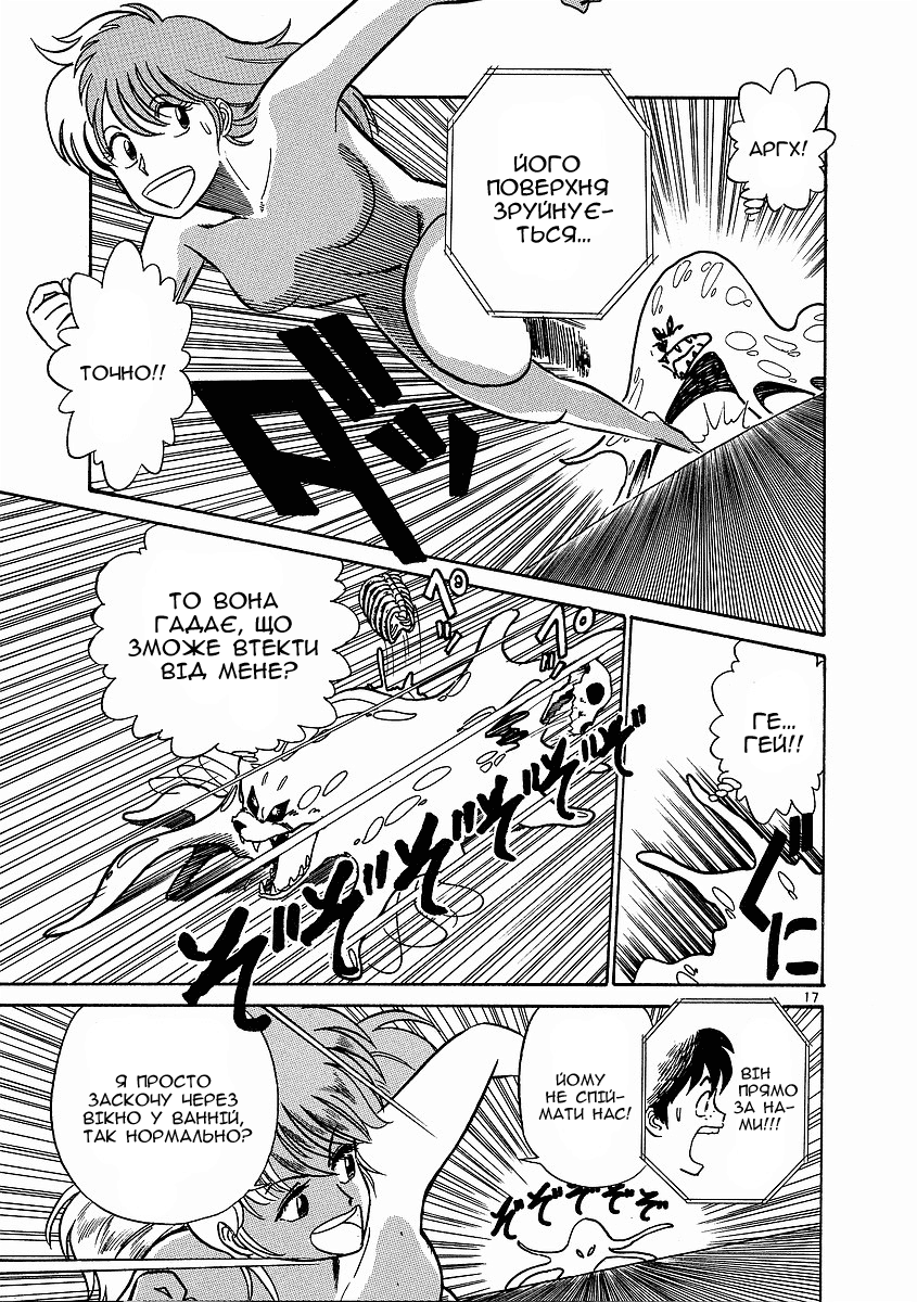Birdy the Mighty Vol. 1 Ch. 3 第17页