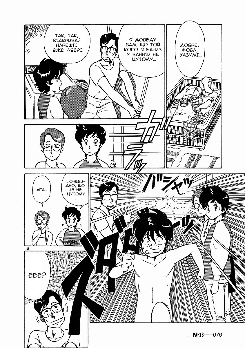 Birdy the Mighty Vol. 1 Ch. 3 第18页