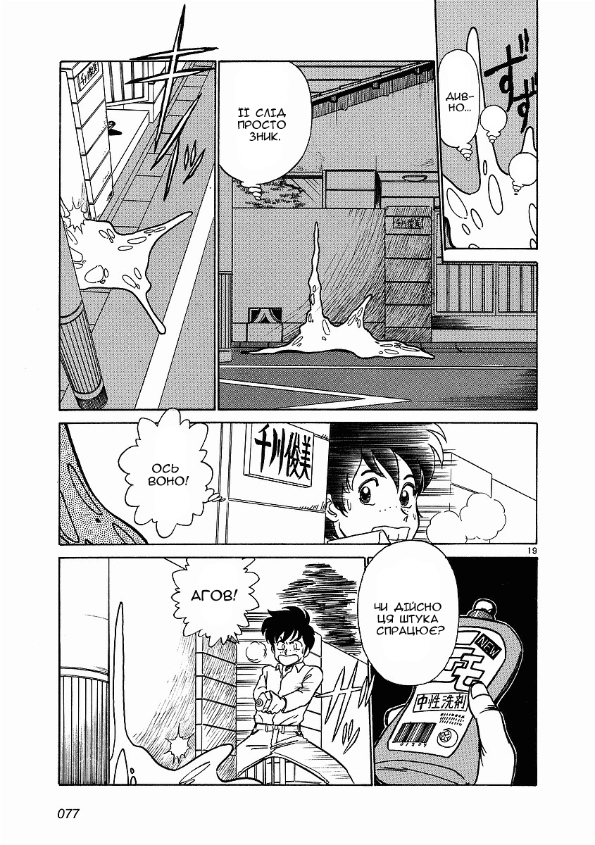 Birdy the Mighty Vol. 1 Ch. 3 第19页