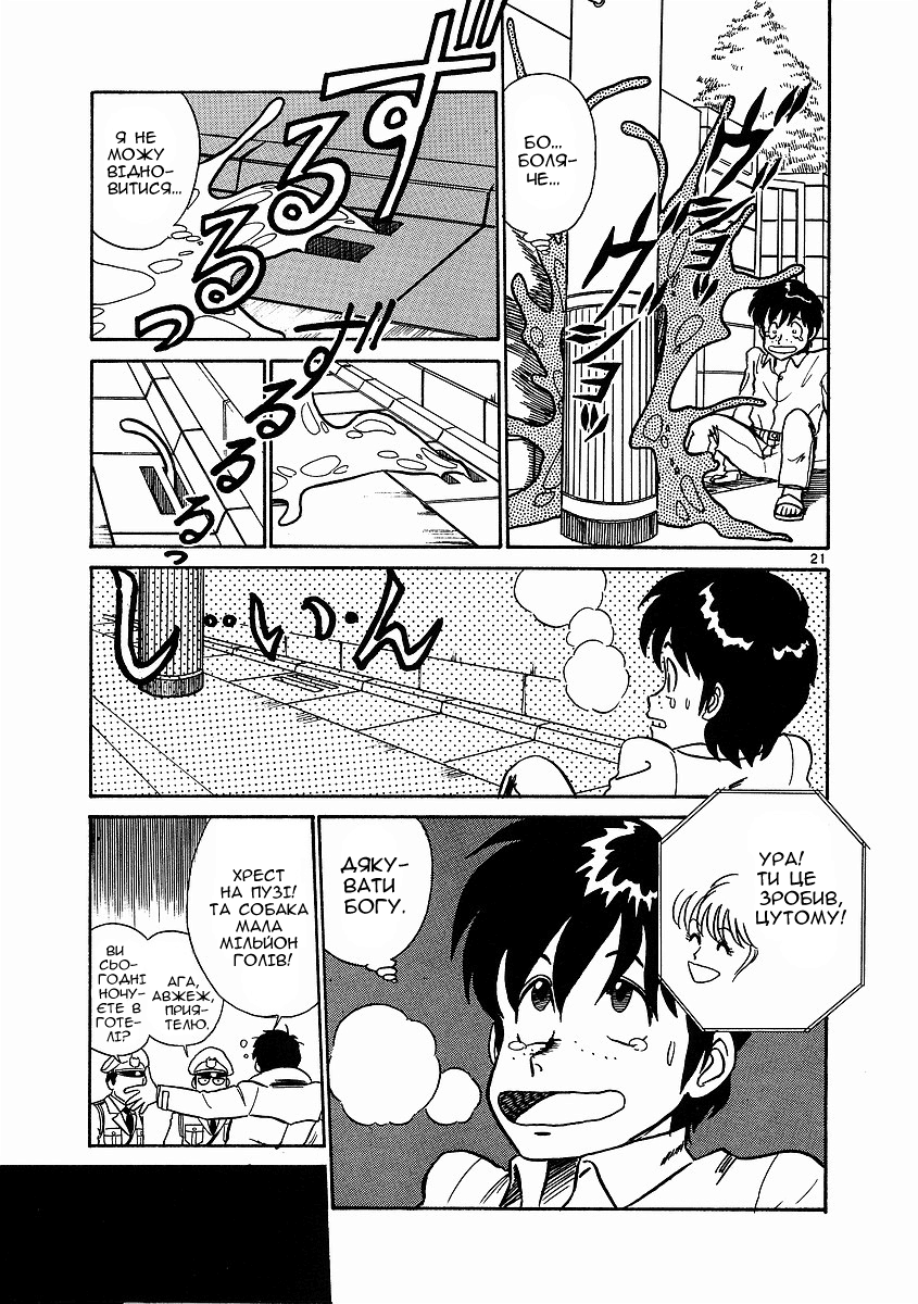 Birdy the Mighty Vol. 1 Ch. 3 第21页