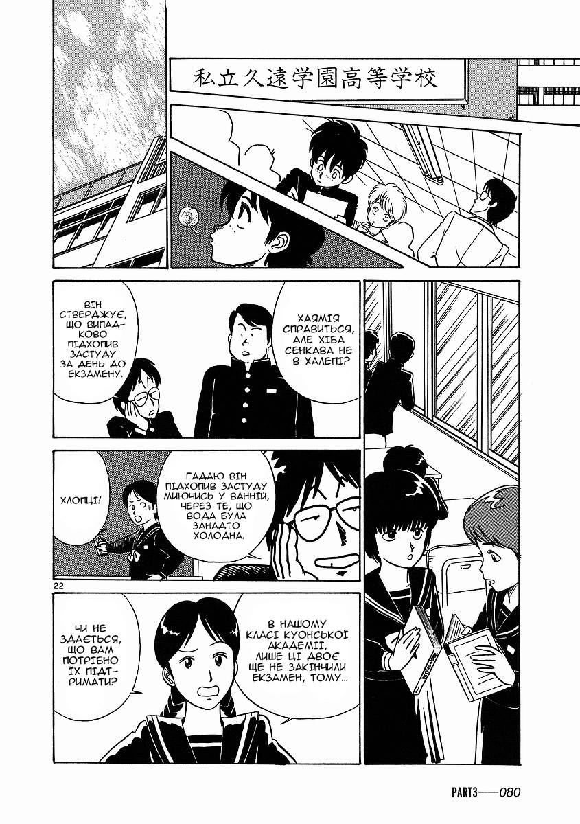Birdy the Mighty Vol. 1 Ch. 3 第22页