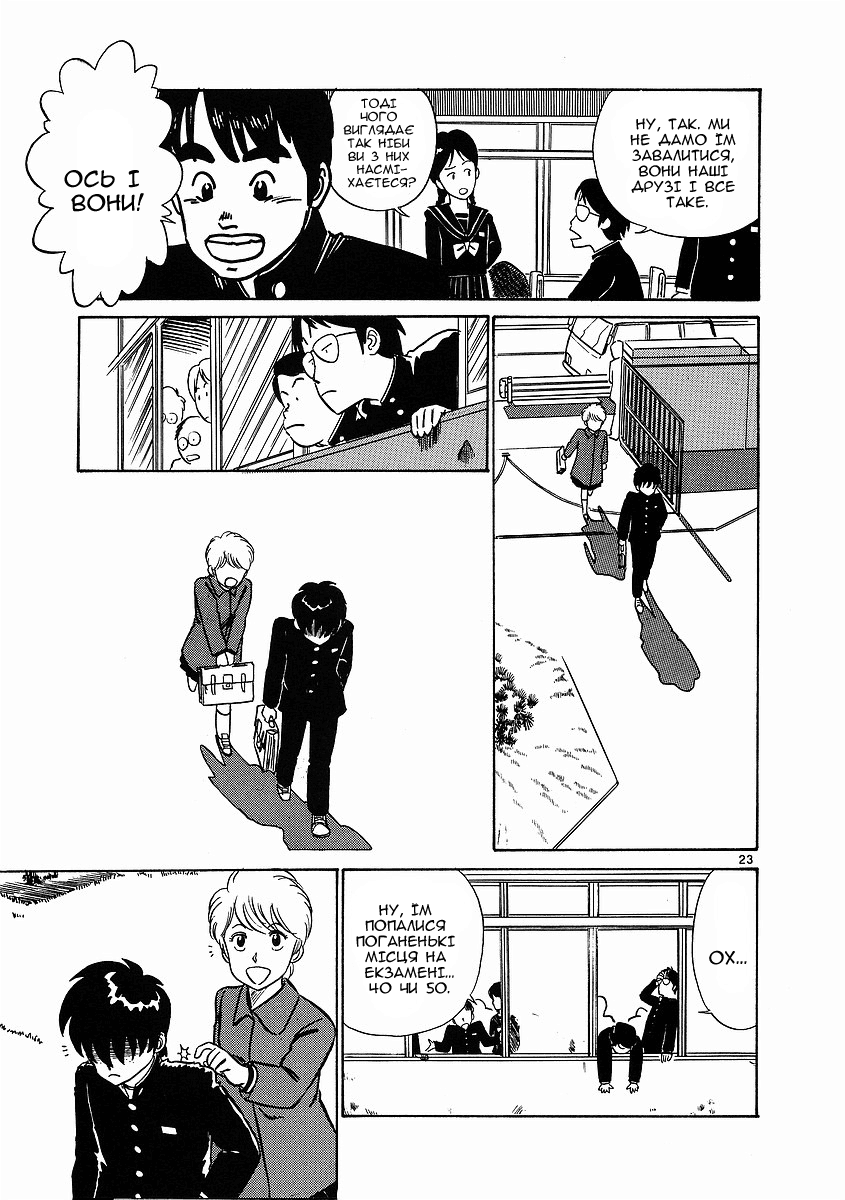 Birdy the Mighty Vol. 1 Ch. 3 第23页