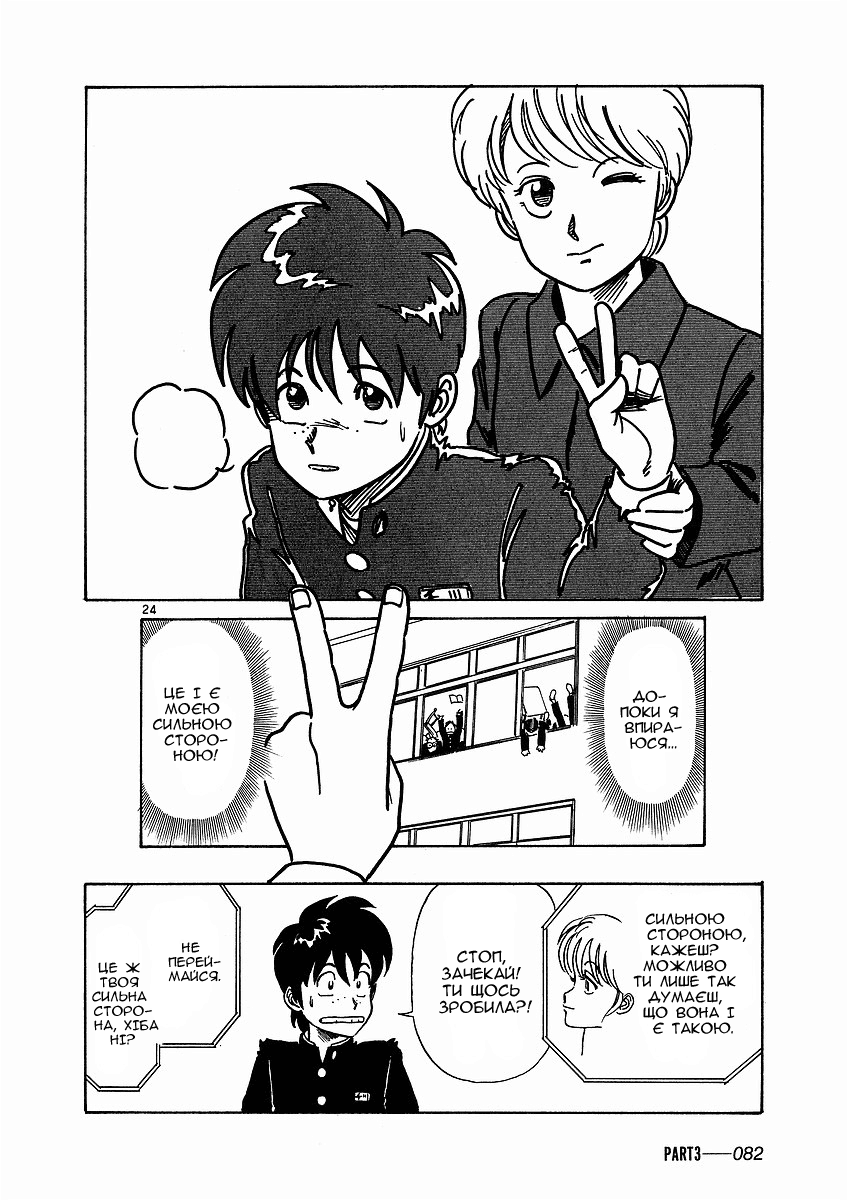 Birdy the Mighty Vol. 1 Ch. 3 第24页