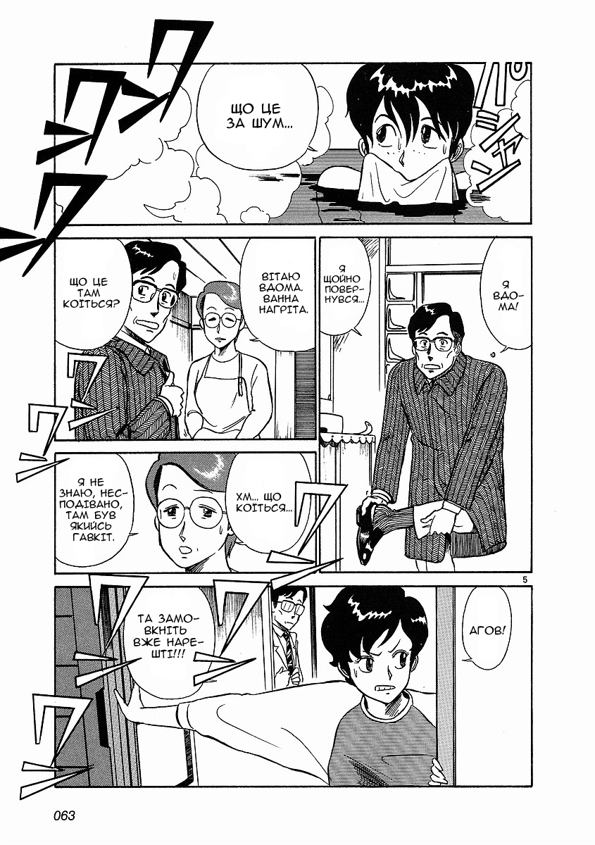 Birdy the Mighty Vol. 1 Ch. 3 第5页