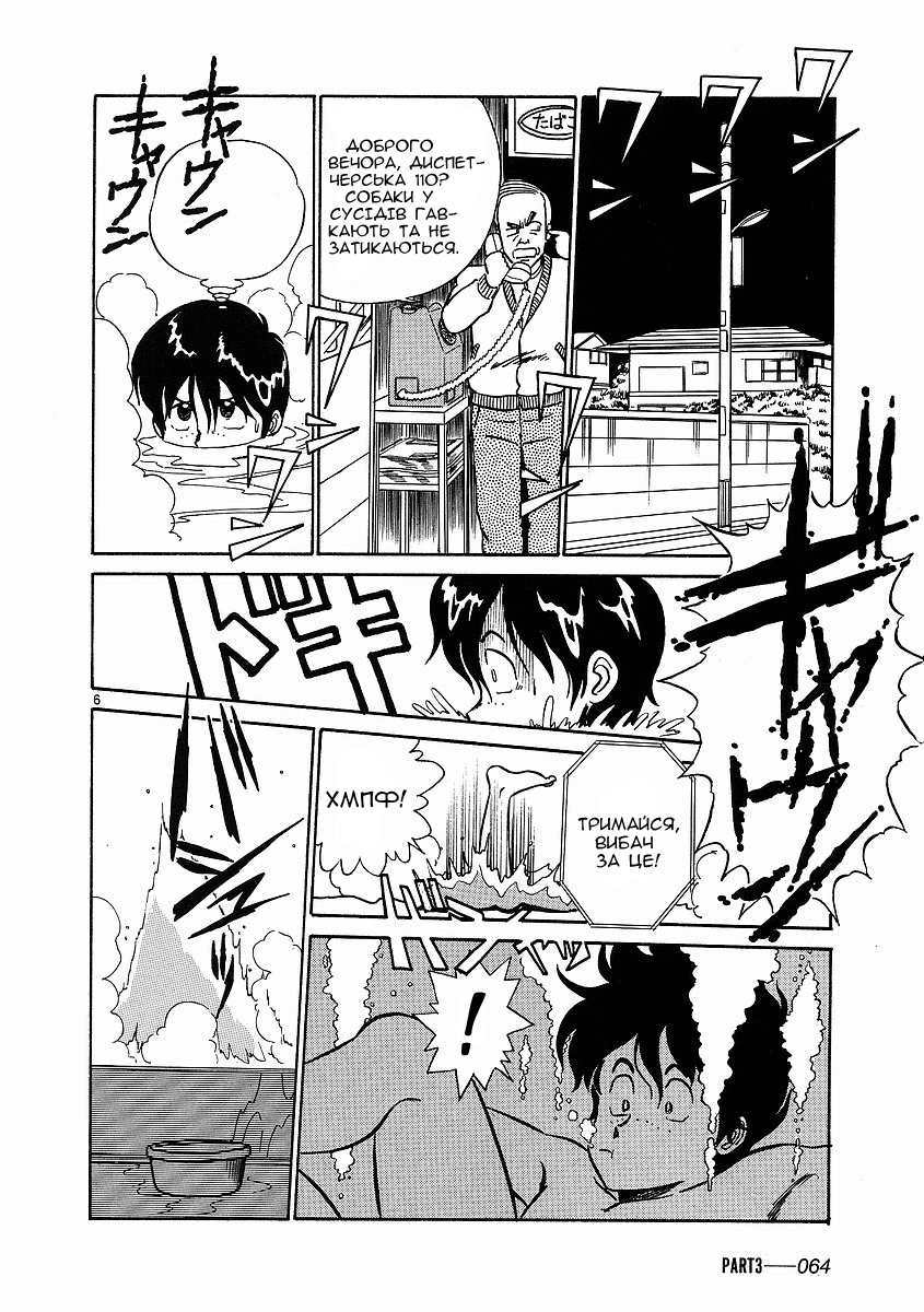 Birdy the Mighty Vol. 1 Ch. 3 第6页