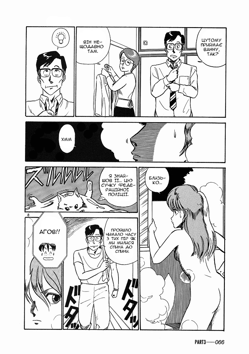Birdy the Mighty Vol. 1 Ch. 3 第8页