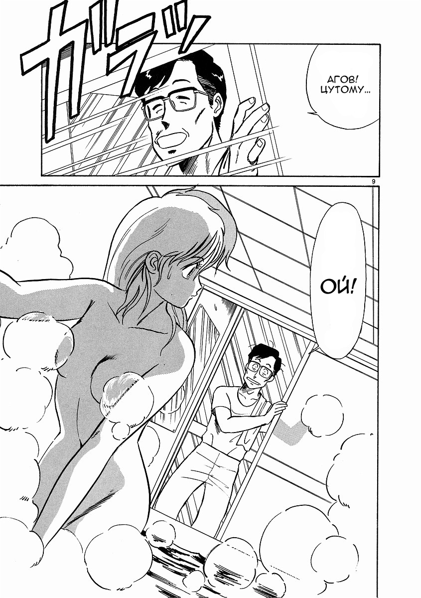 Birdy the Mighty Vol. 1 Ch. 3 第9页