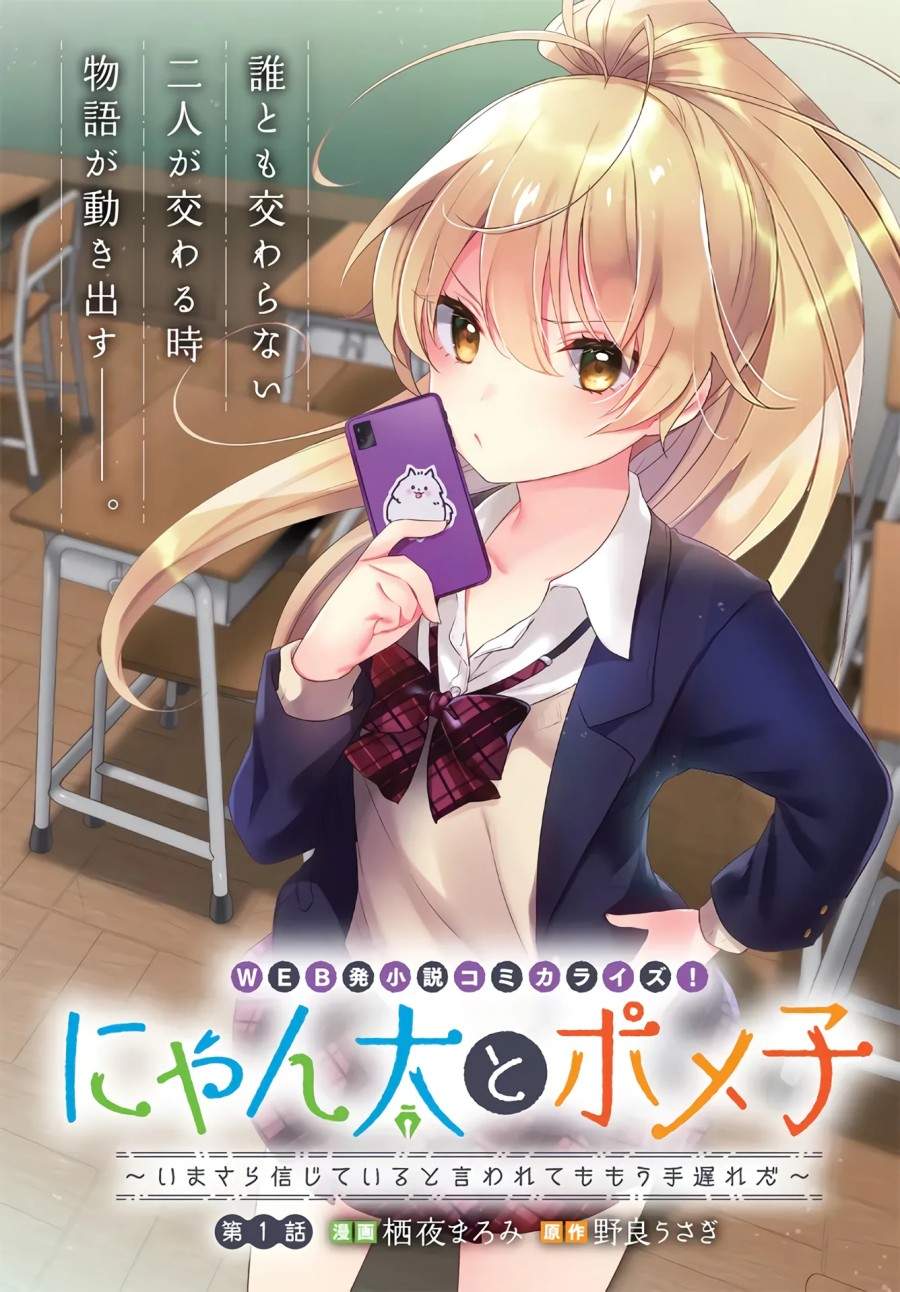 Nyanta to Pomeko: Imasara Shinjiteiru to Iwaretemo Mou Teokure da 第3页
