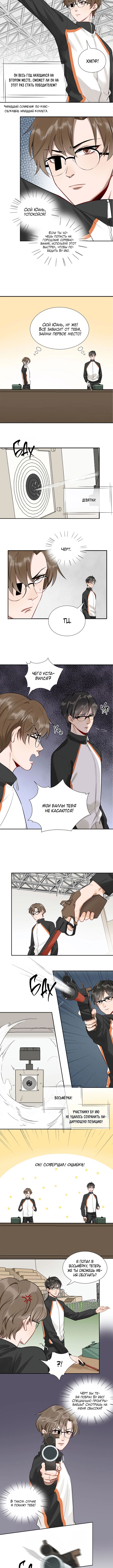 Aiming At You Vol. 1 Ch. 1.2 第5页