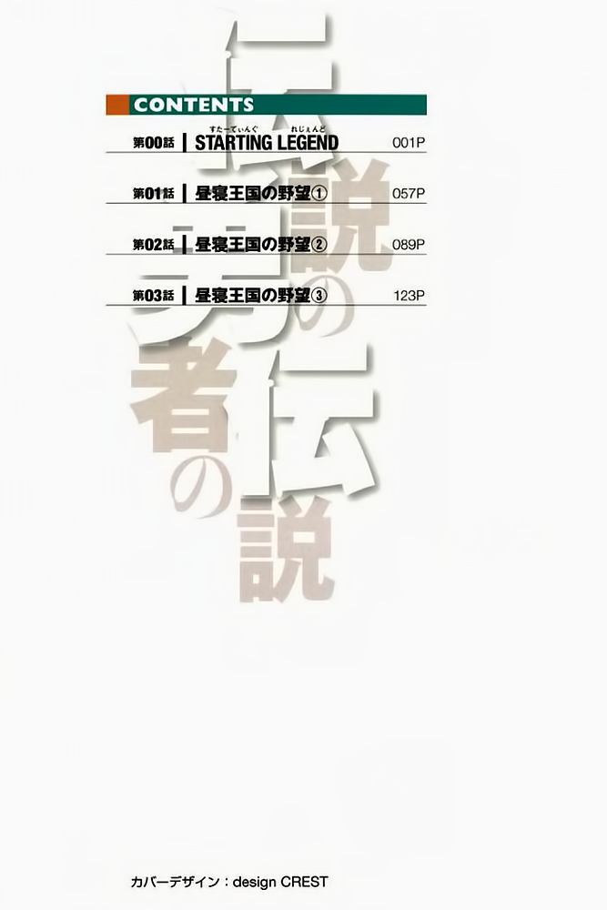 Densetsu no Yuusha no Densetsu 第3页