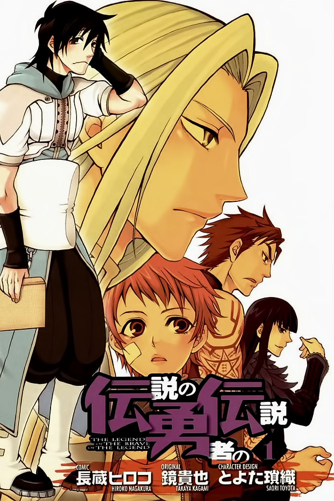 Densetsu no Yuusha no Densetsu 第5页