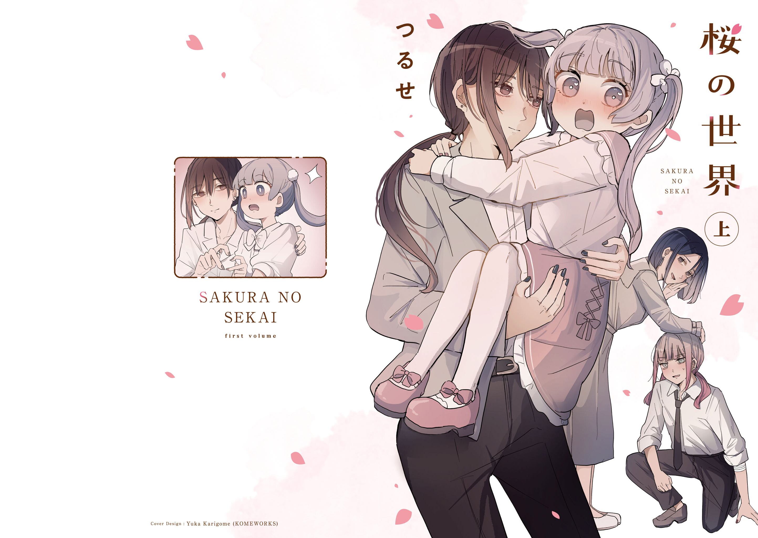 Sakura no Sekai 開端 第1页