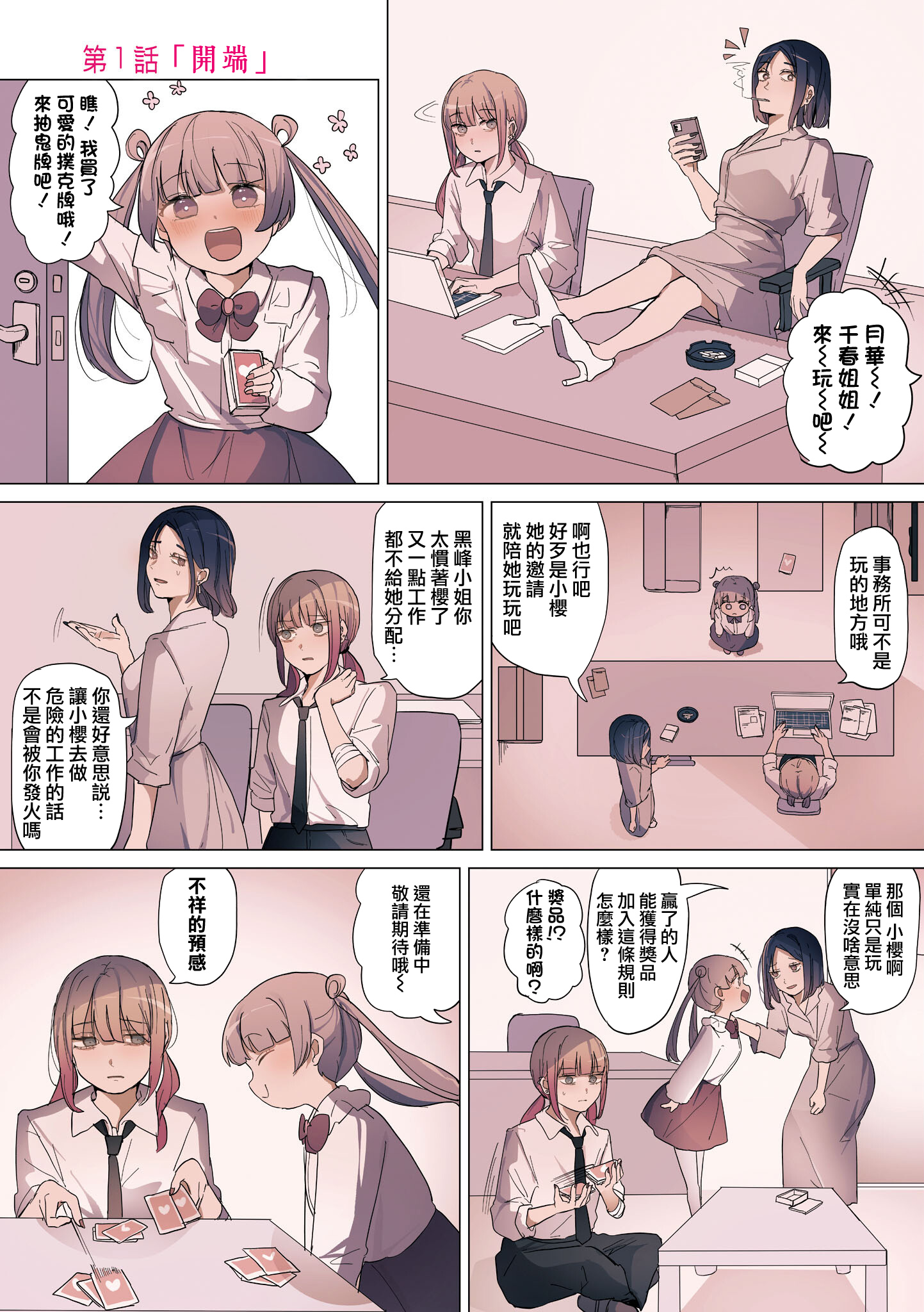 Sakura no Sekai 開端 第3页