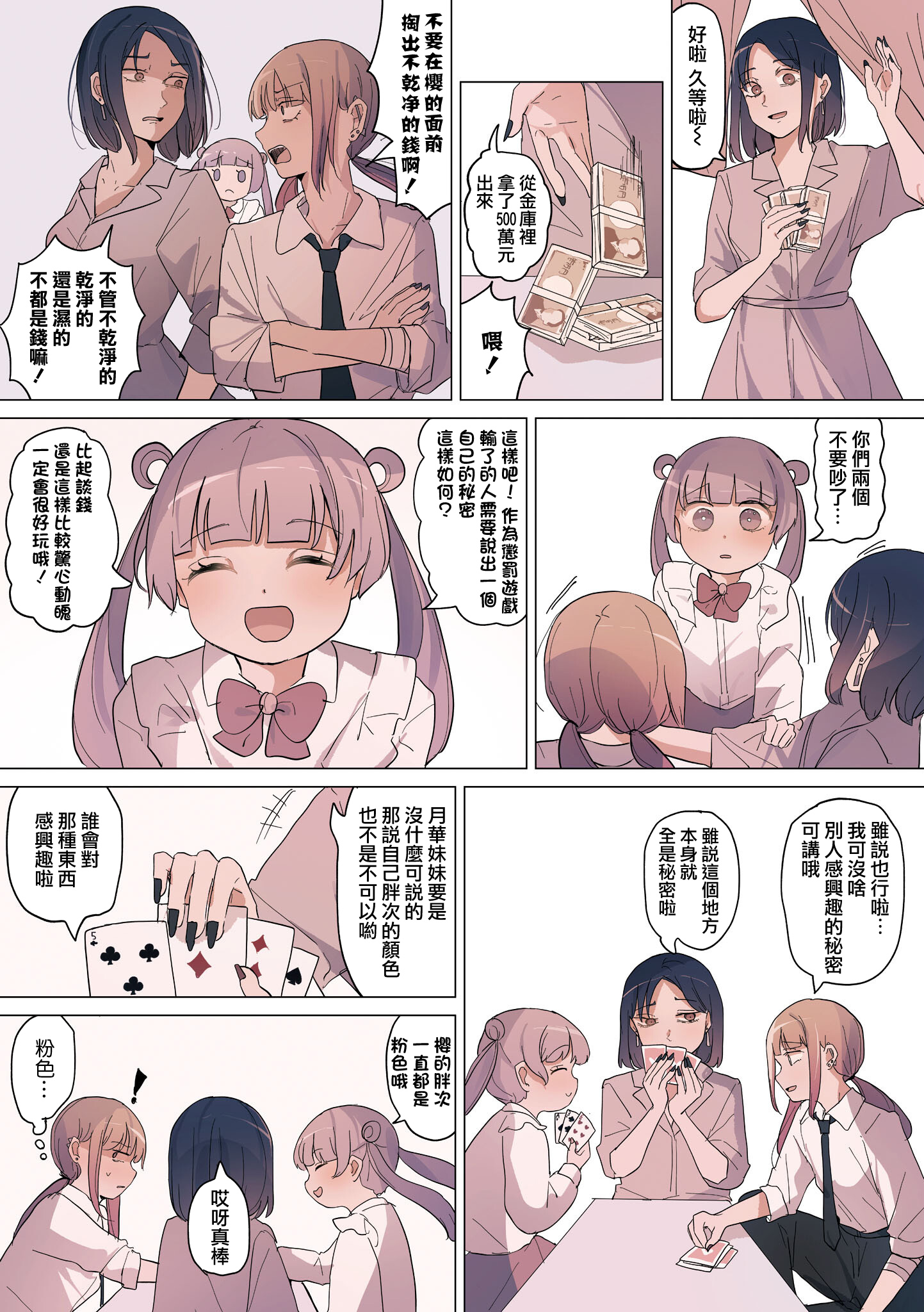 Sakura no Sekai 開端 第4页