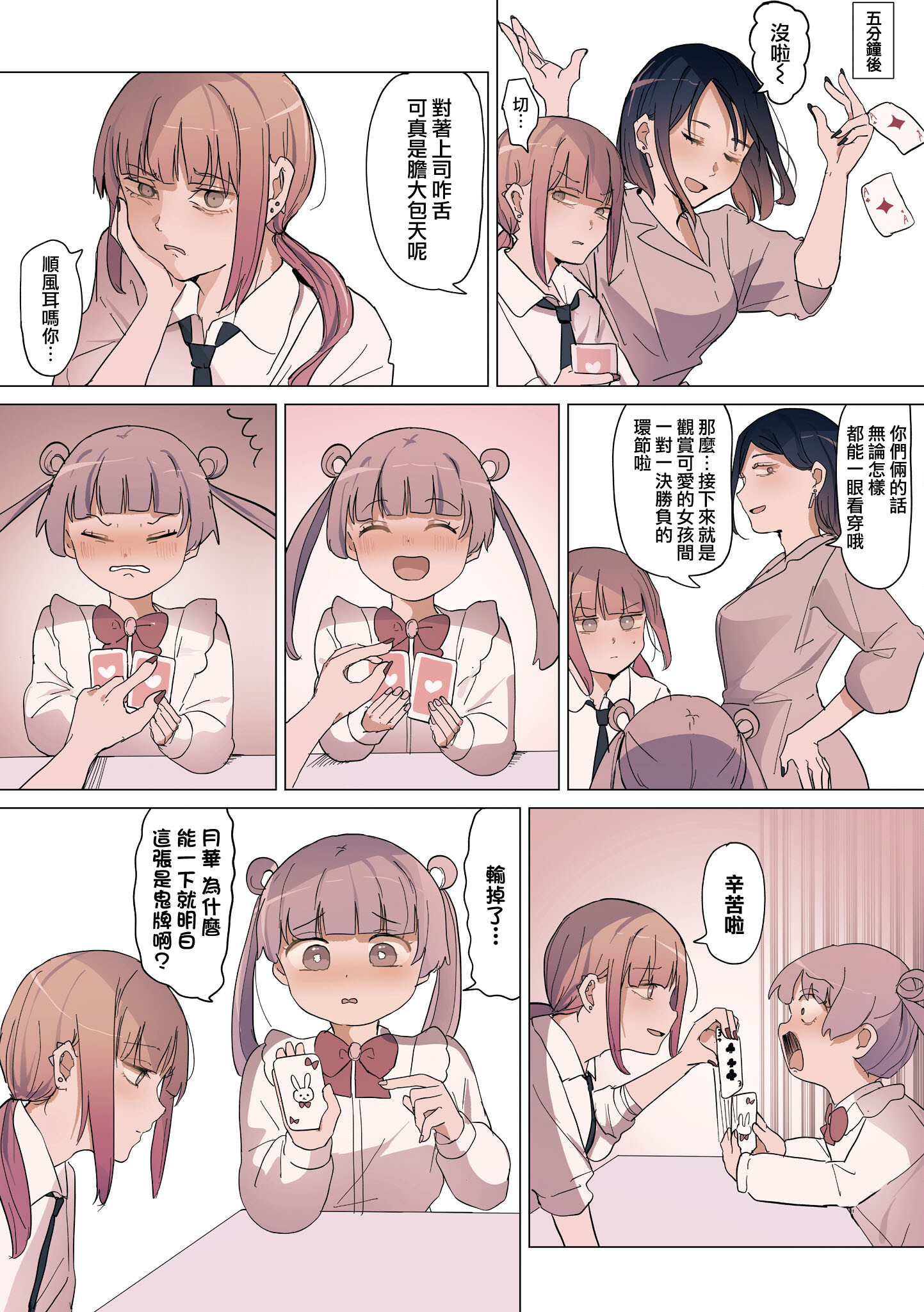 Sakura no Sekai 開端 第5页