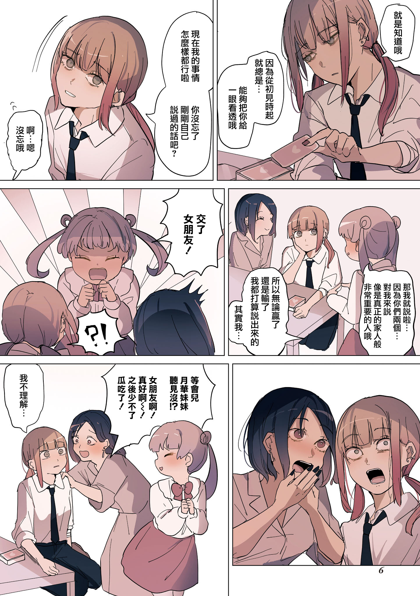 Sakura no Sekai 開端 第6页