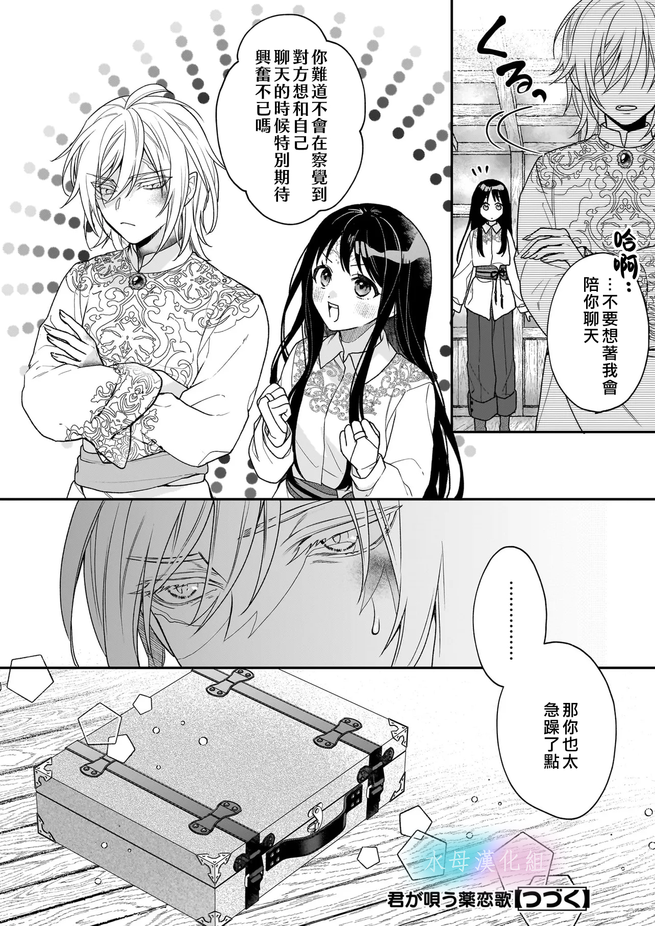 Kimi ga Utau Kusuri Renka Ch. 2 第29页