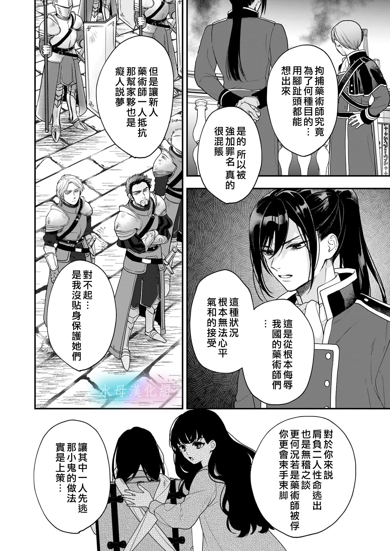 Kimi ga Utau Kusuri Renka Ch. 2 第5页