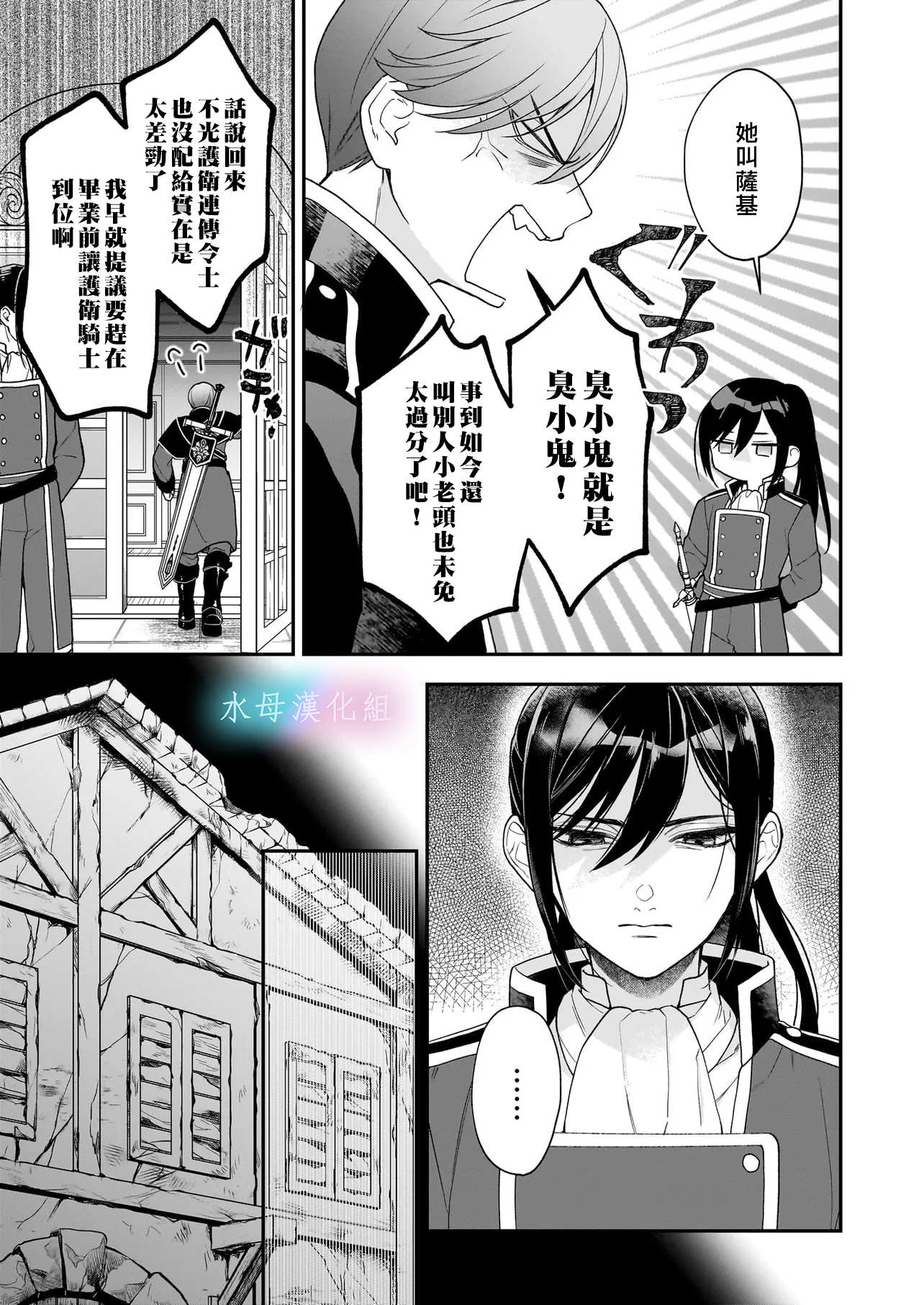 Kimi ga Utau Kusuri Renka Ch. 2 第6页