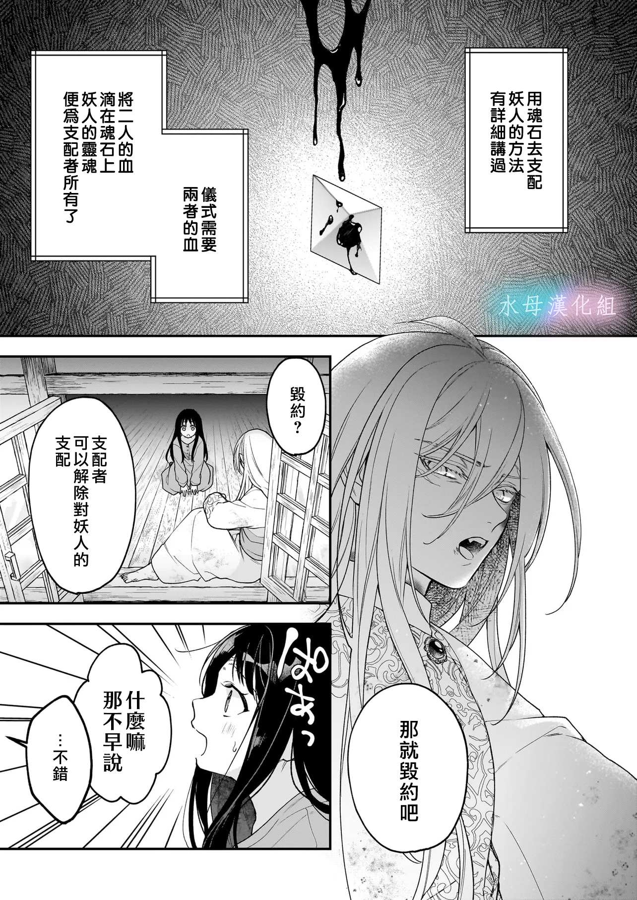 Kimi ga Utau Kusuri Renka Ch. 2 第8页
