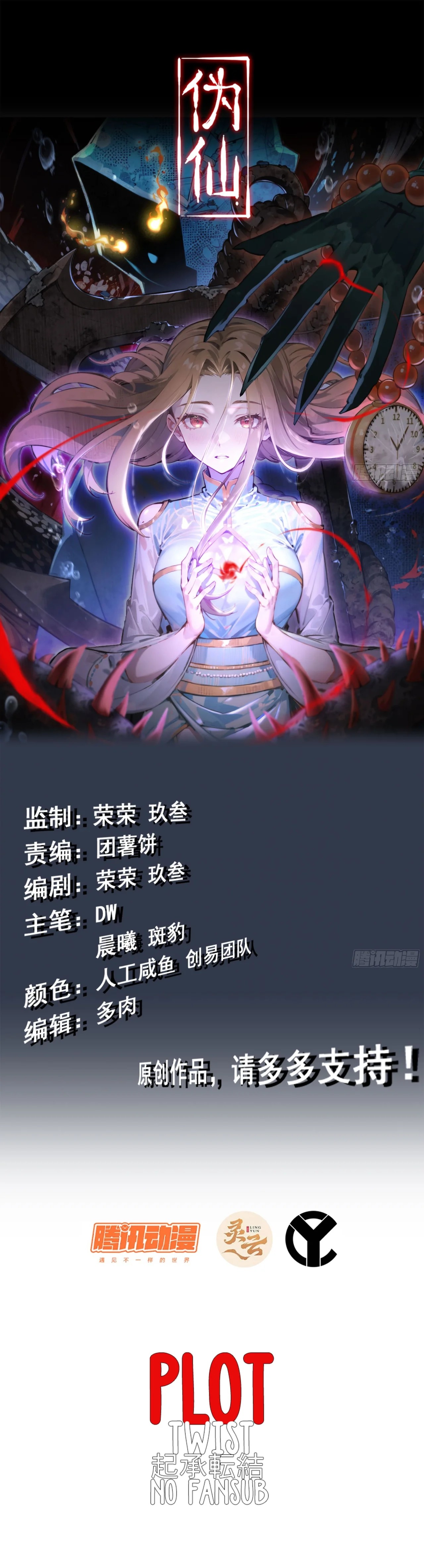 Forged Immortal Ch. 2 第2页