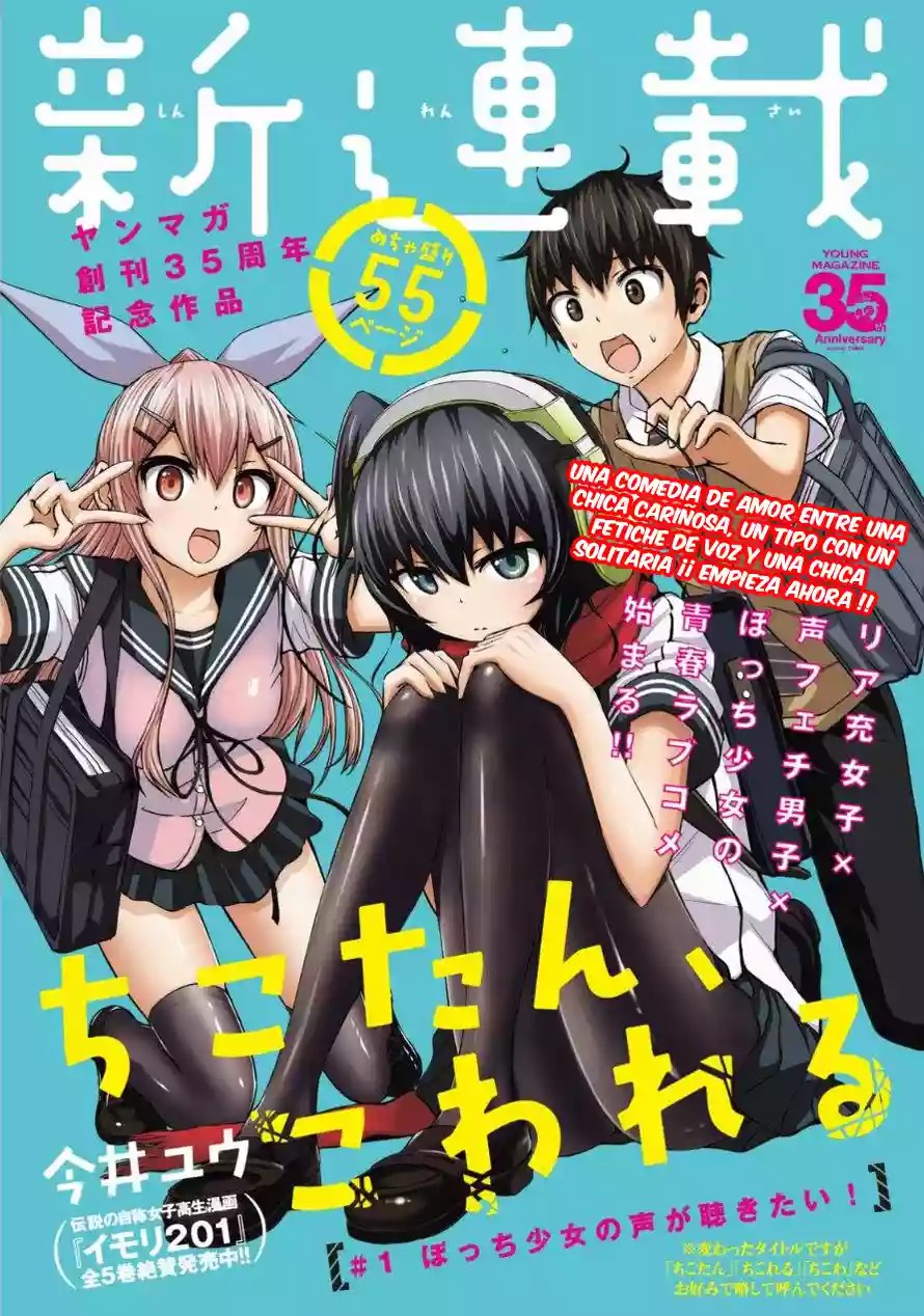 Chikotan, Kowareru Vol. 1 Ch. 1 第1页