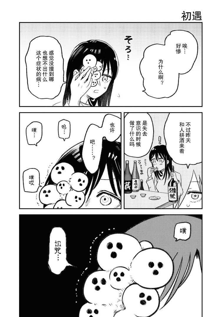Jinmenso to Issho 第3页