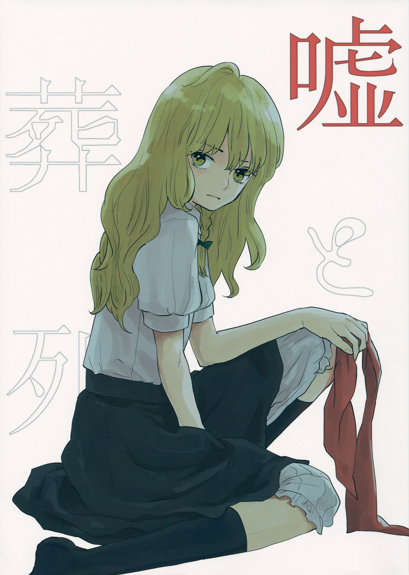 Touhou - Lies and Funerals (Doujinshi) 第1页