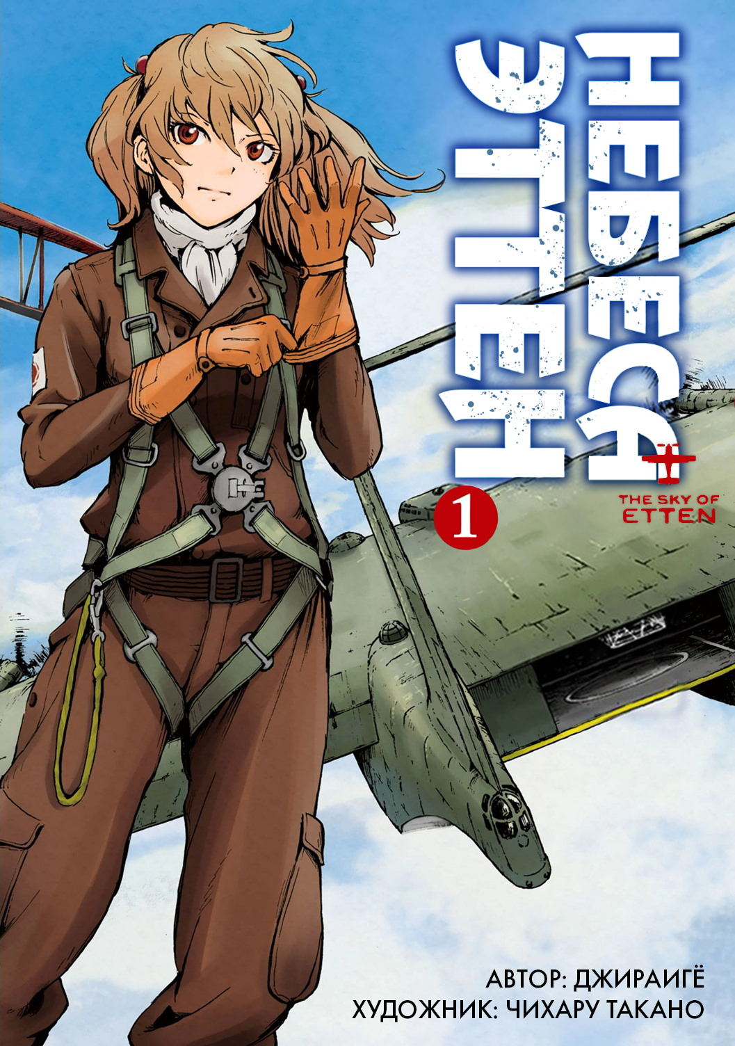 The Sky of Etten 第1页