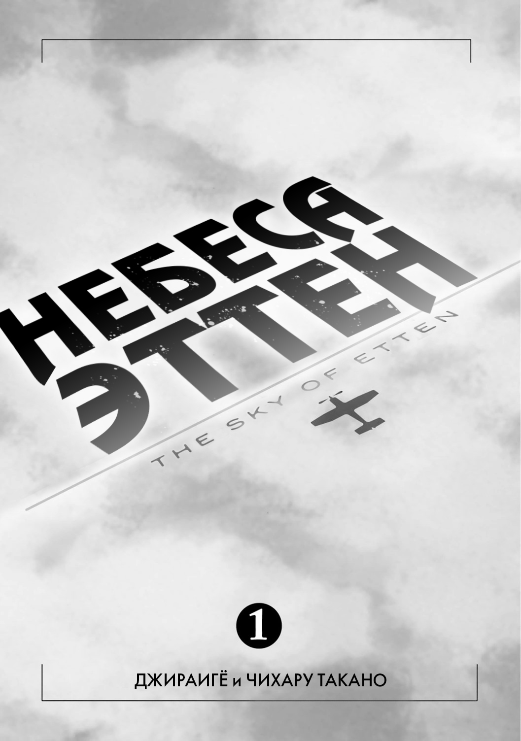 The Sky of Etten 第7页