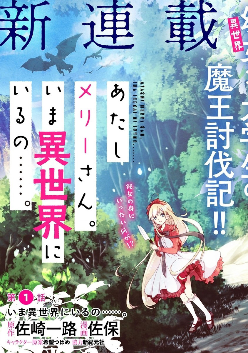 Atashi Mary-san. Ima Isekai ni Iruno... 第6页