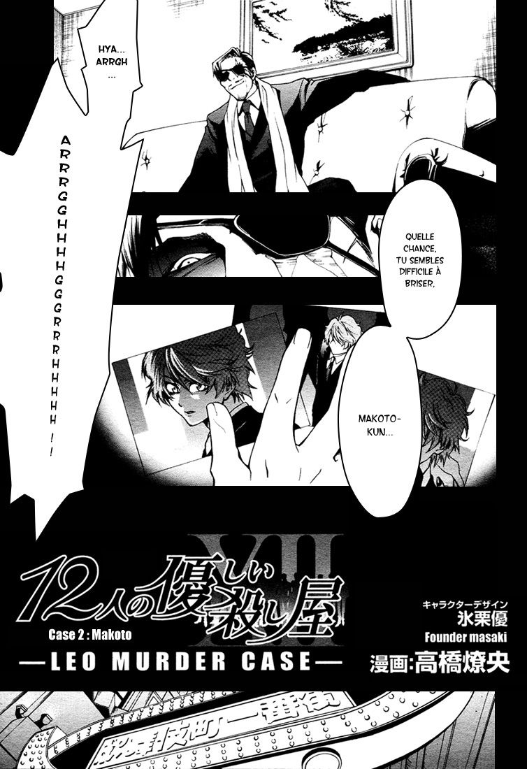 12 Nin no Yasashii Koroshiya - Leo Murder Case Makoto (partie 1) 第3页