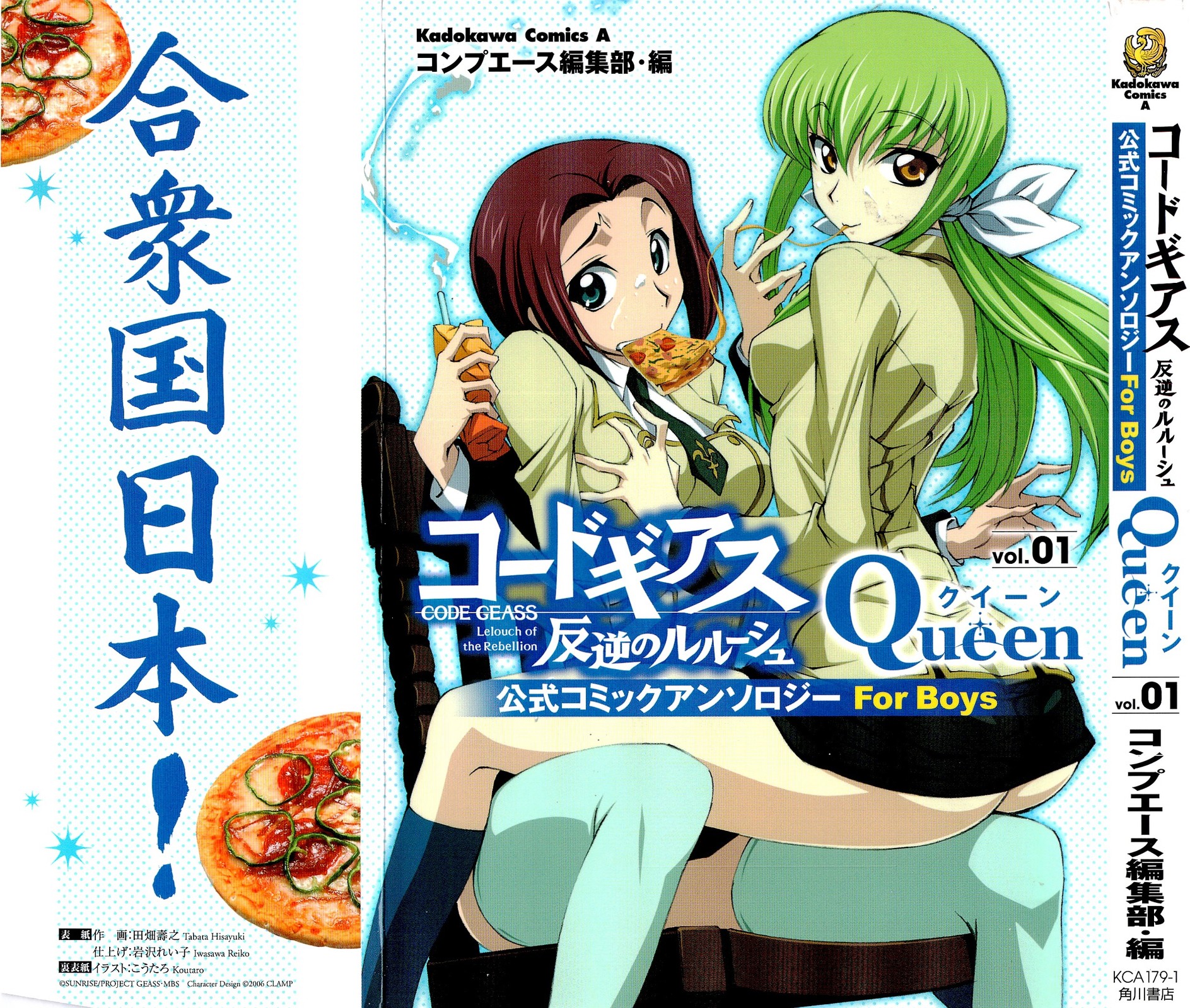 Code Geass - Queen 第2页