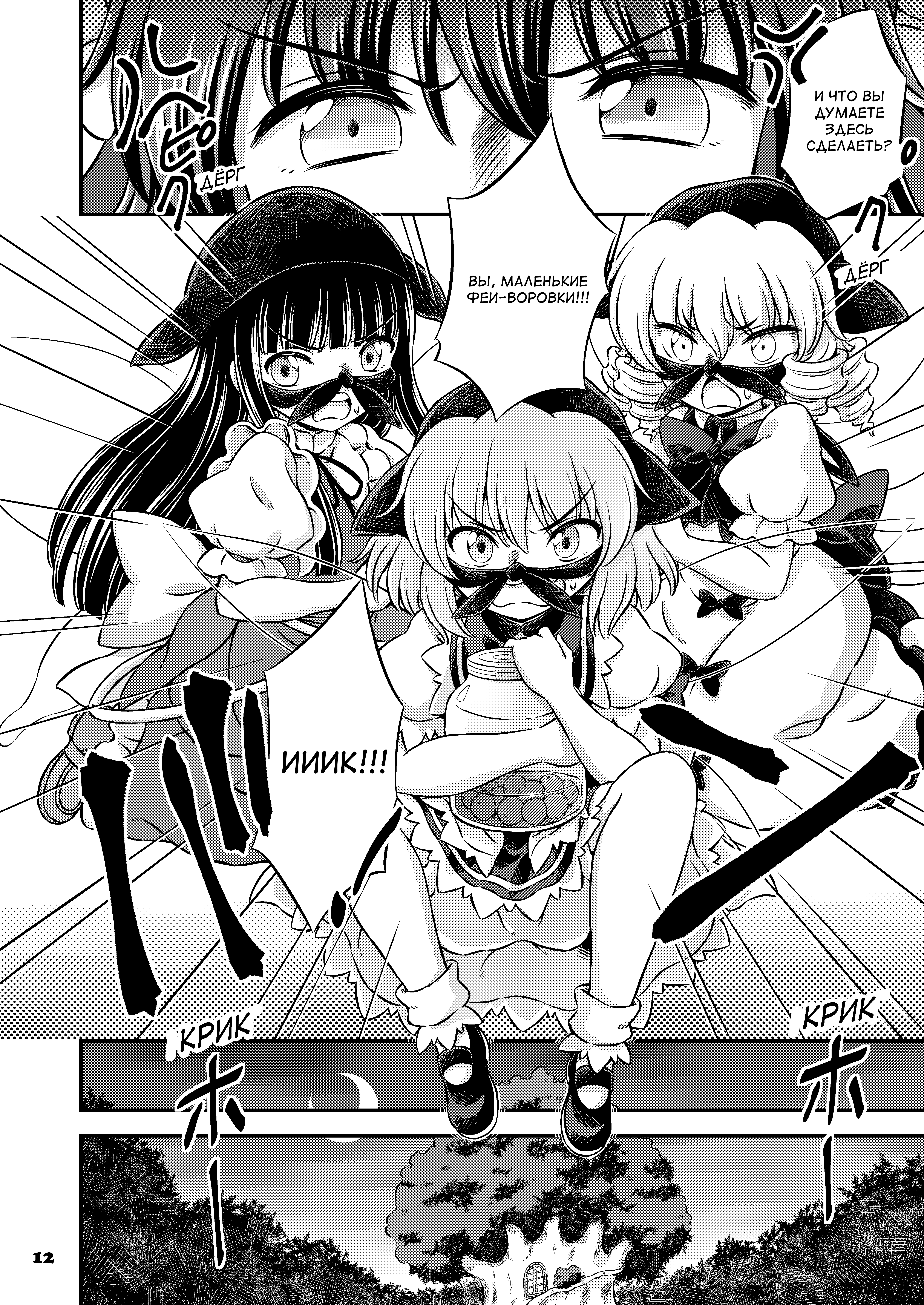 Touhou - Angel's' Share (Doujinshi) Сингл 第11页