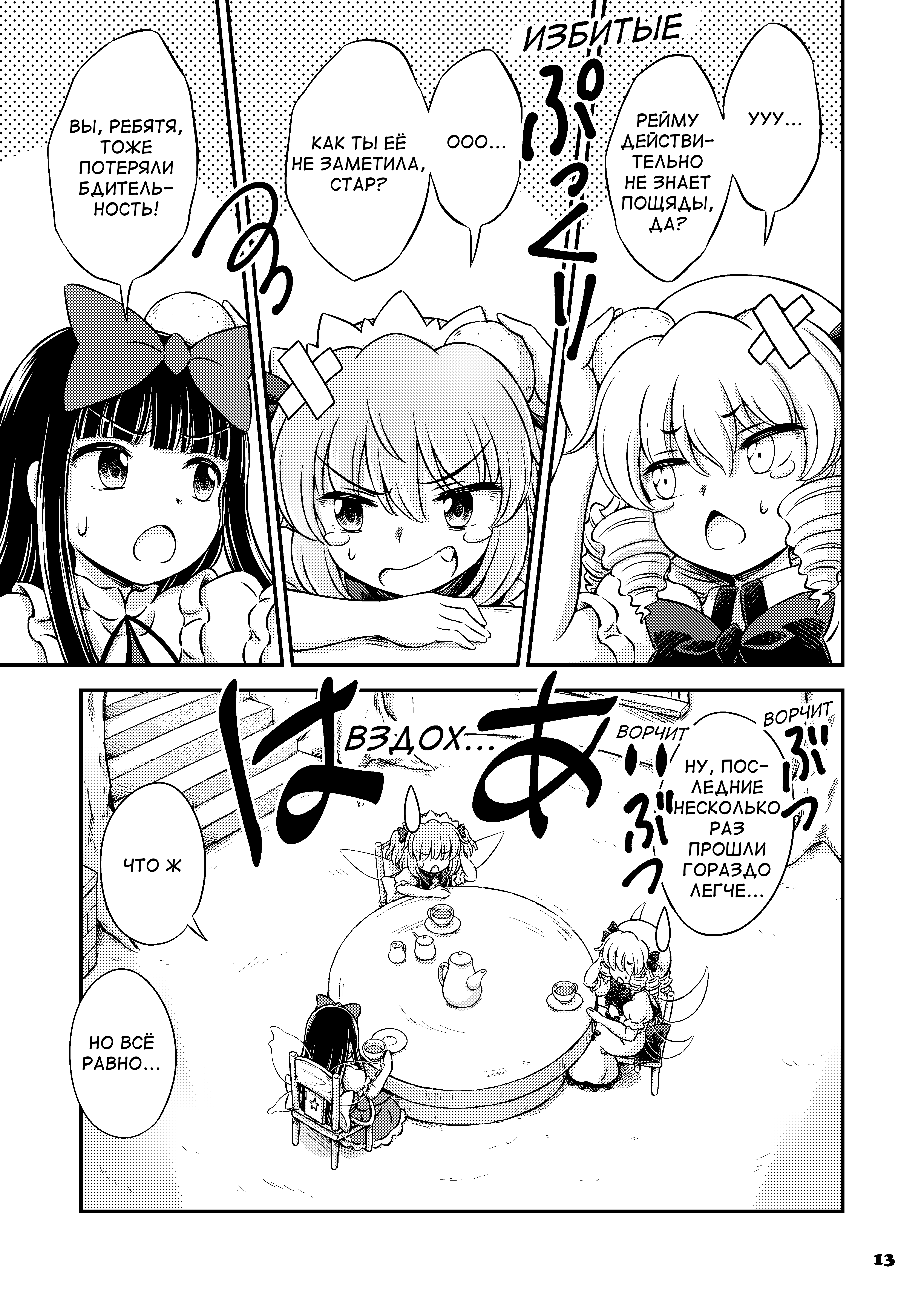 Touhou - Angel's' Share (Doujinshi) Сингл 第12页