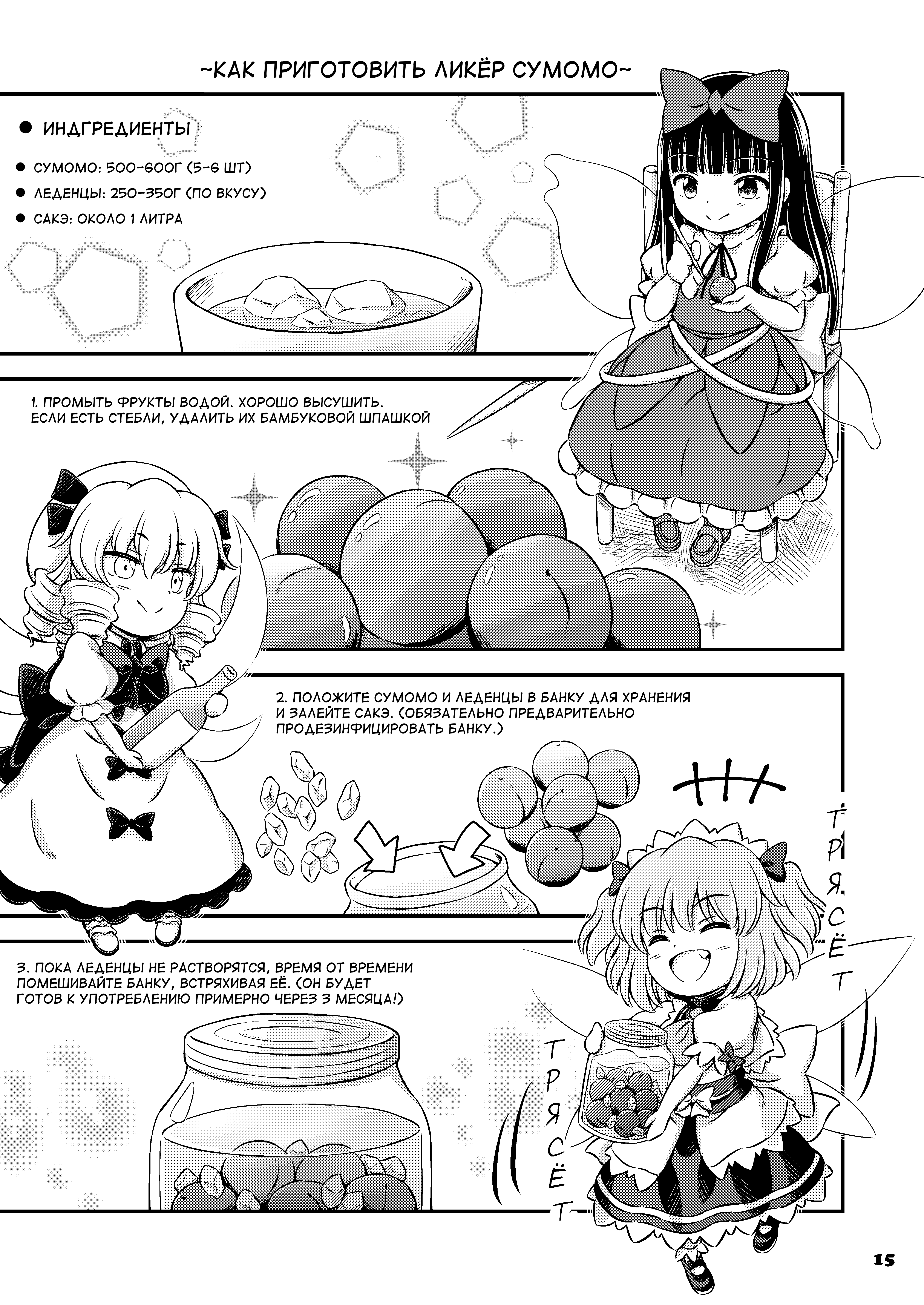 Touhou - Angel's' Share (Doujinshi) Сингл 第14页