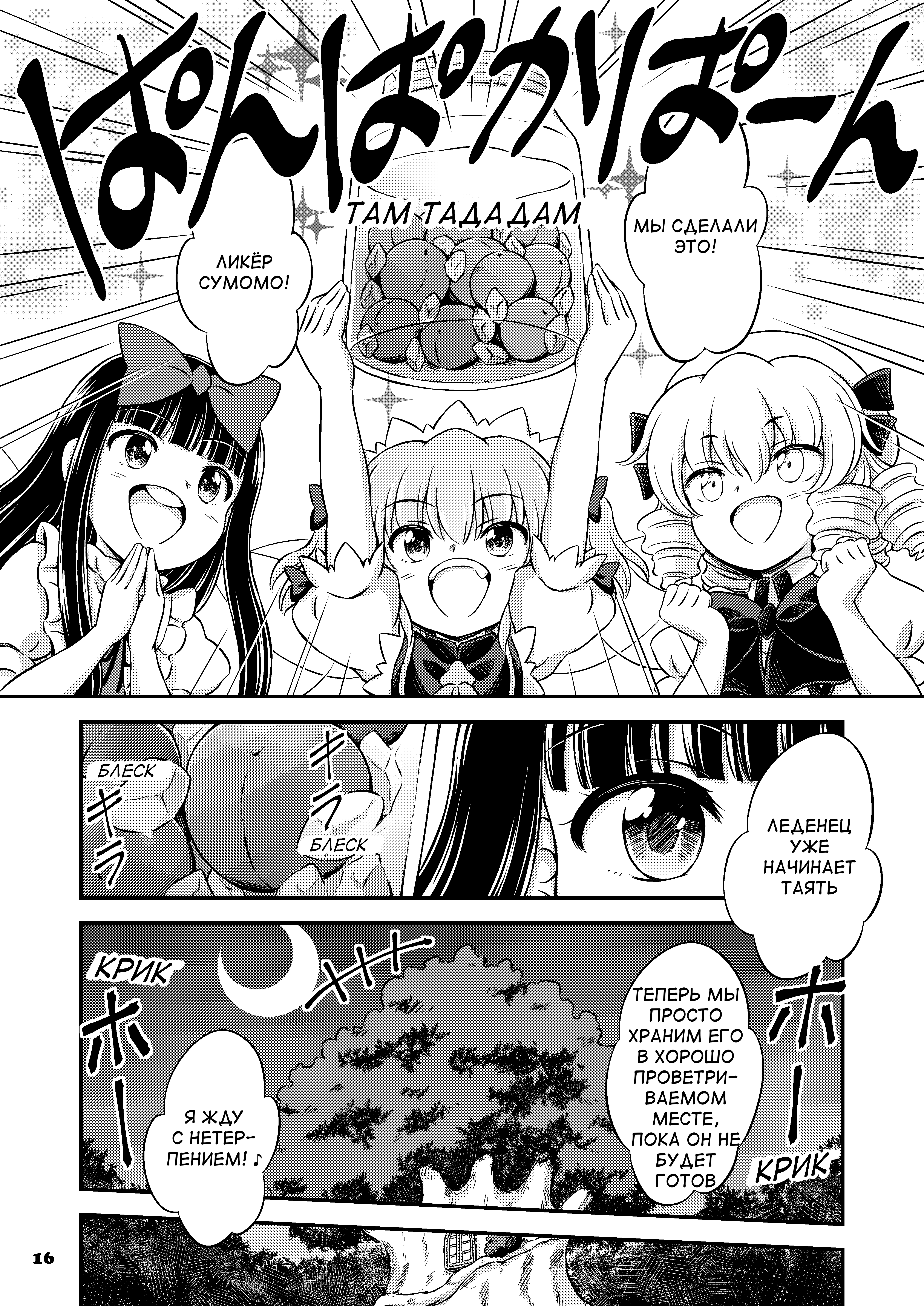 Touhou - Angel's' Share (Doujinshi) Сингл 第15页