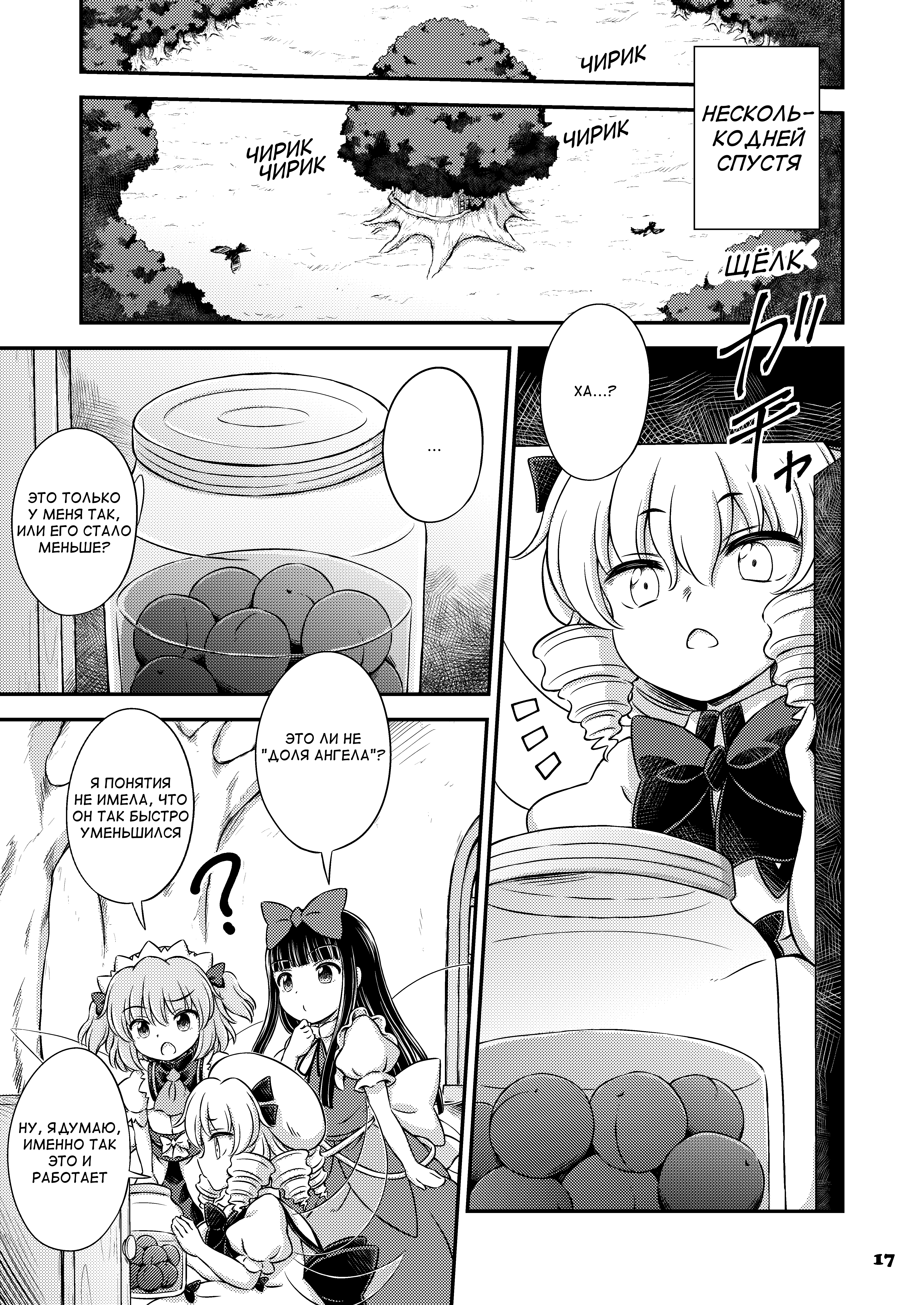 Touhou - Angel's' Share (Doujinshi) Сингл 第16页