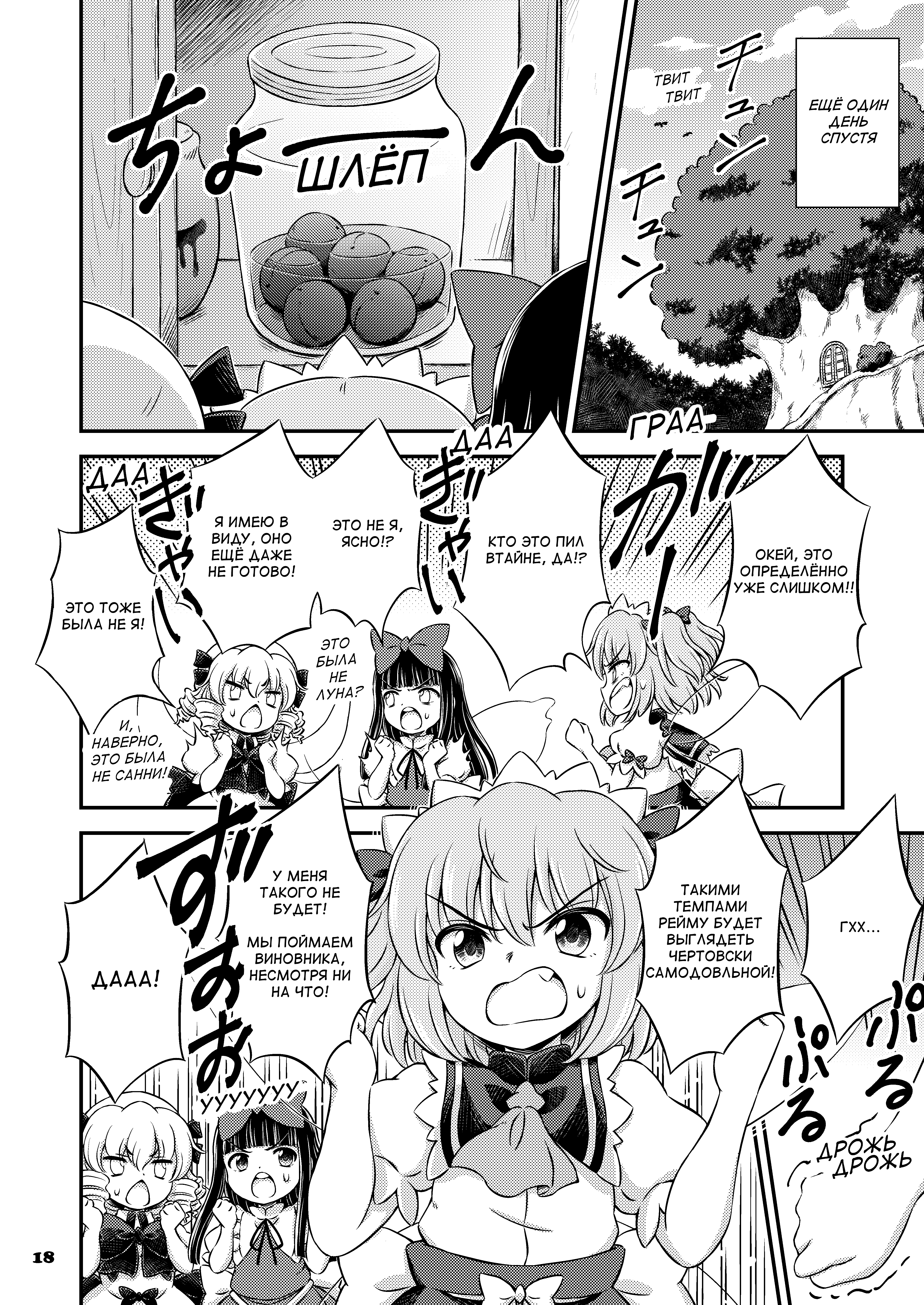 Touhou - Angel's' Share (Doujinshi) Сингл 第17页